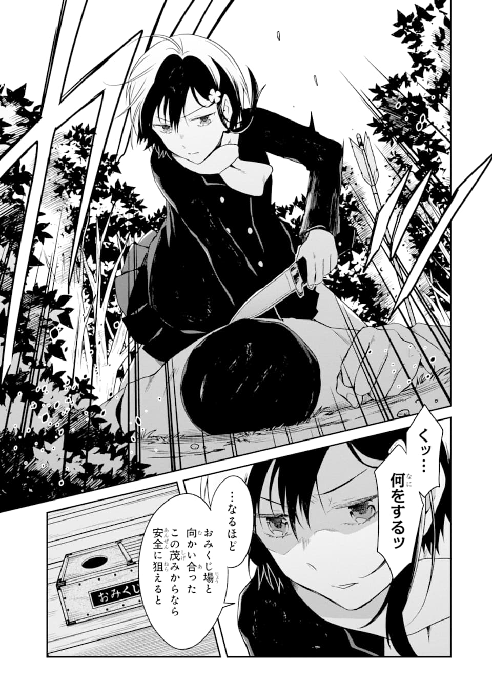 先生のやさしい殺し方 第13.2話 - Trang 16