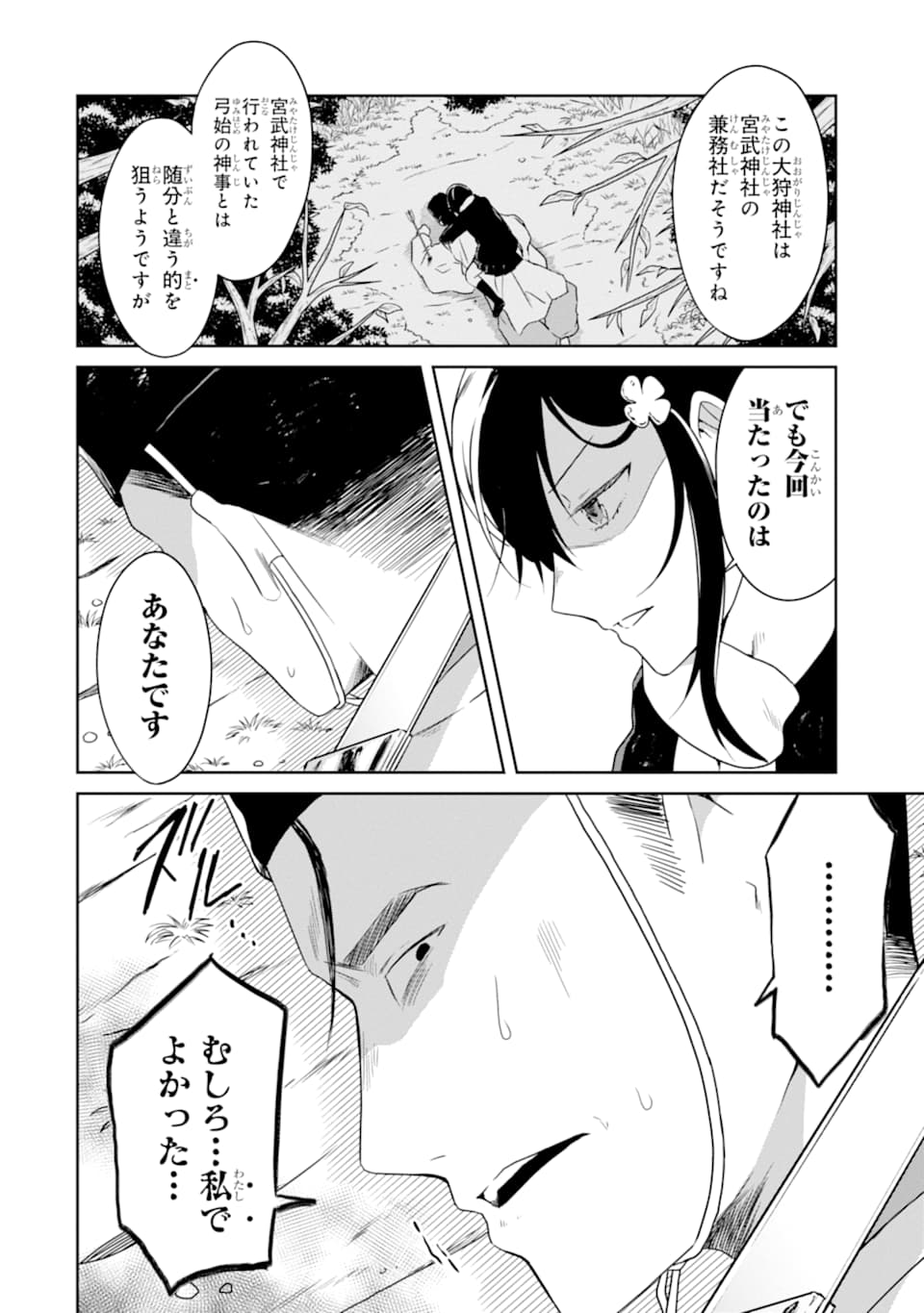 先生のやさしい殺し方 第13.2話 - Trang 17