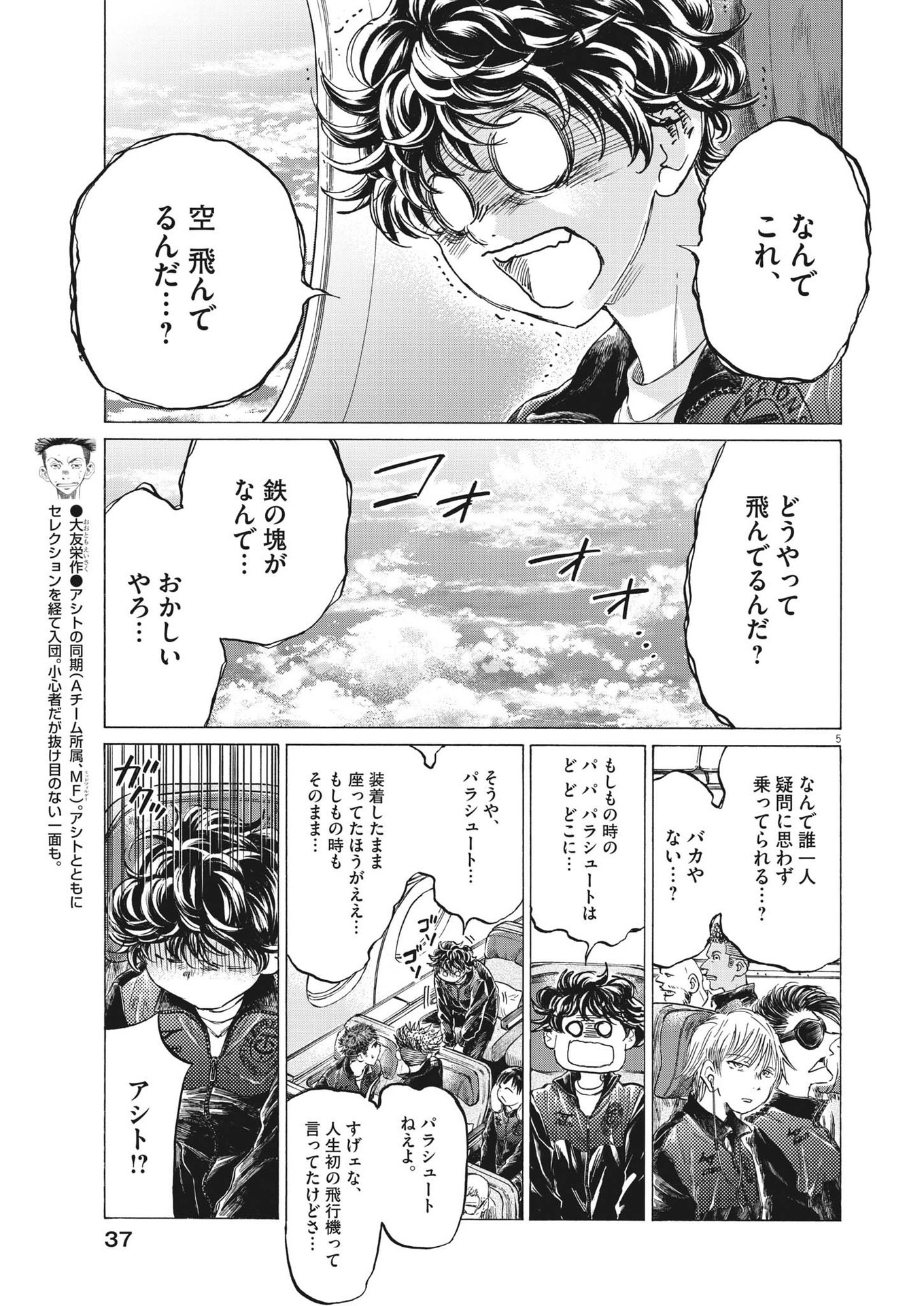 アオアシ - 第338話 - Page 5