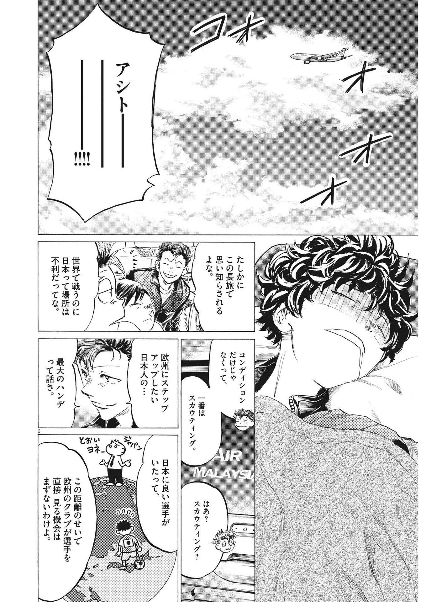 アオアシ - 第338話 - Page 6