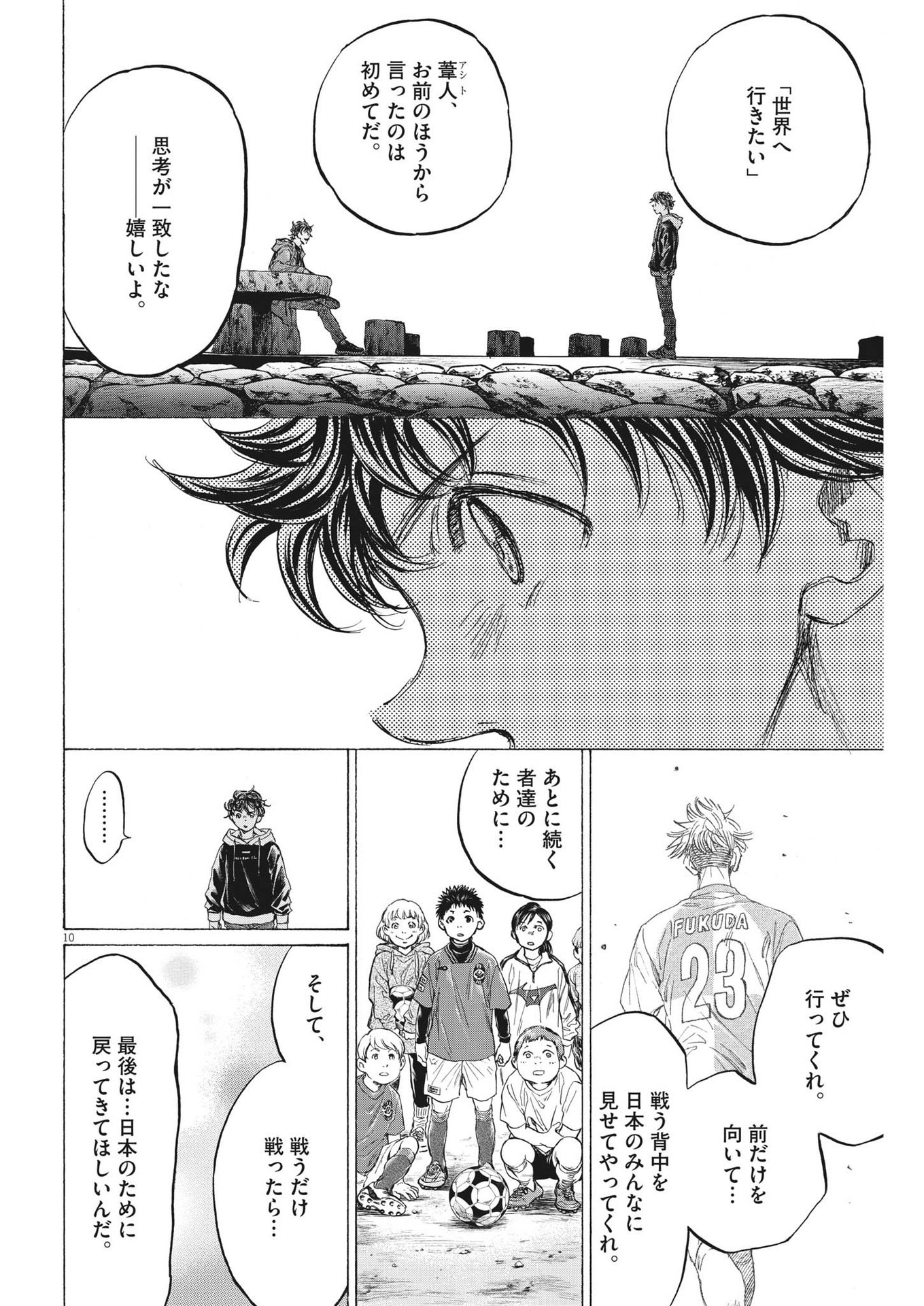 アオアシ - 第337話 - Page 10