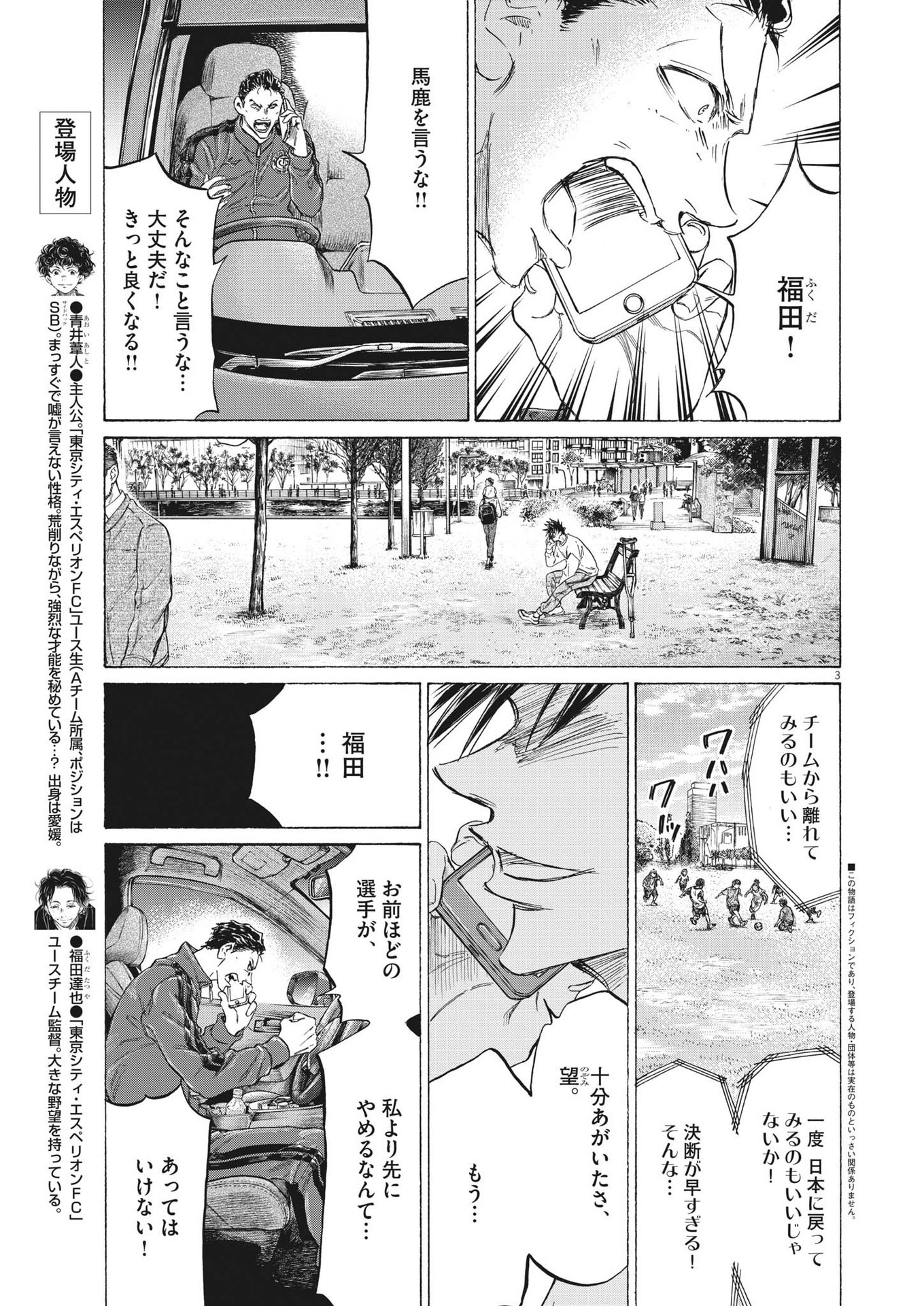 アオアシ - 第336話 - Page 3