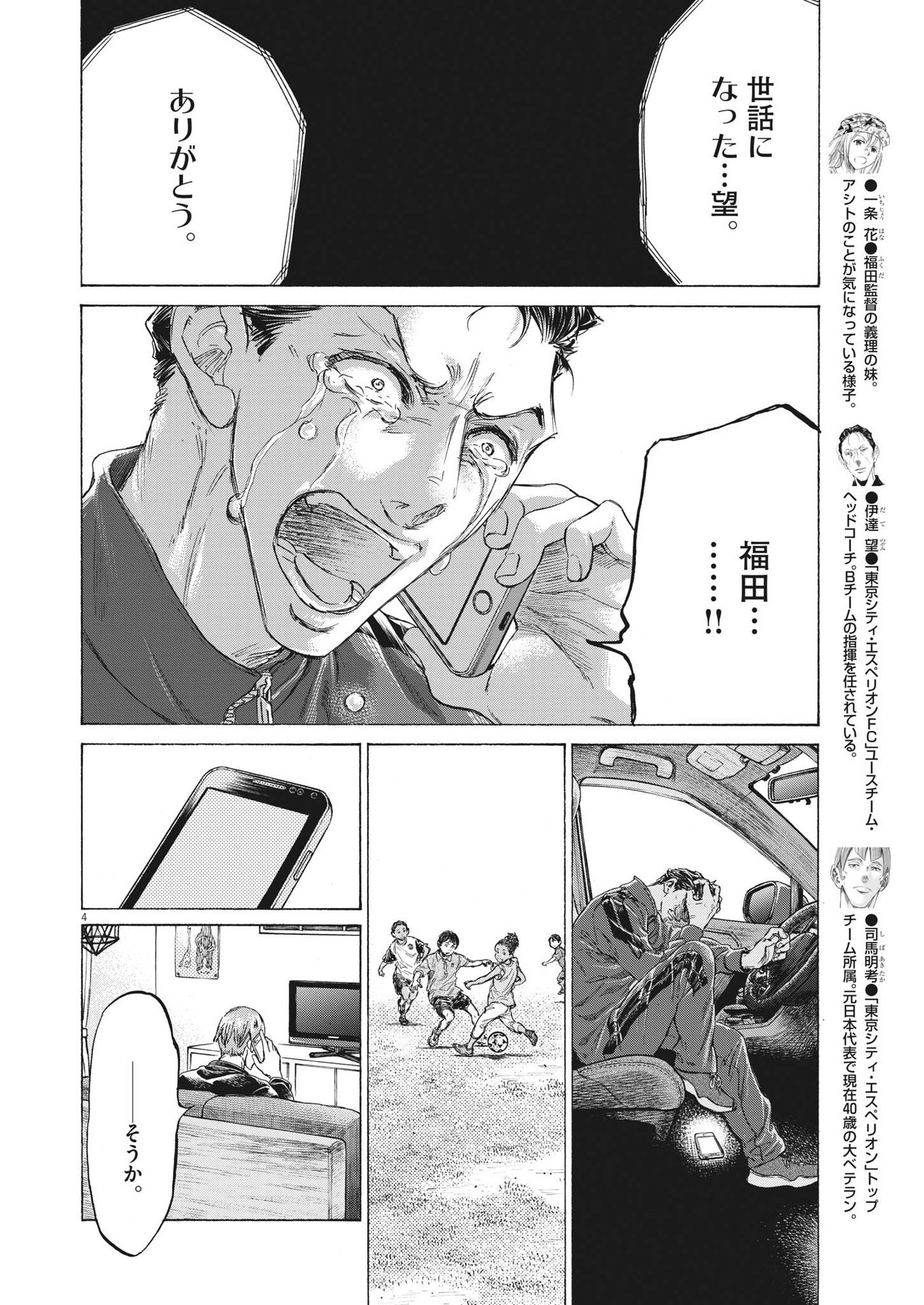 アオアシ - 第336話 - Page 4