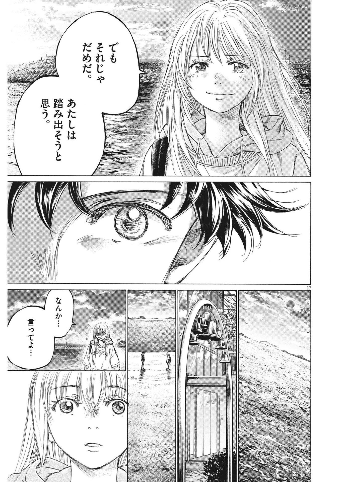 アオアシ - 第336話 - Page 17