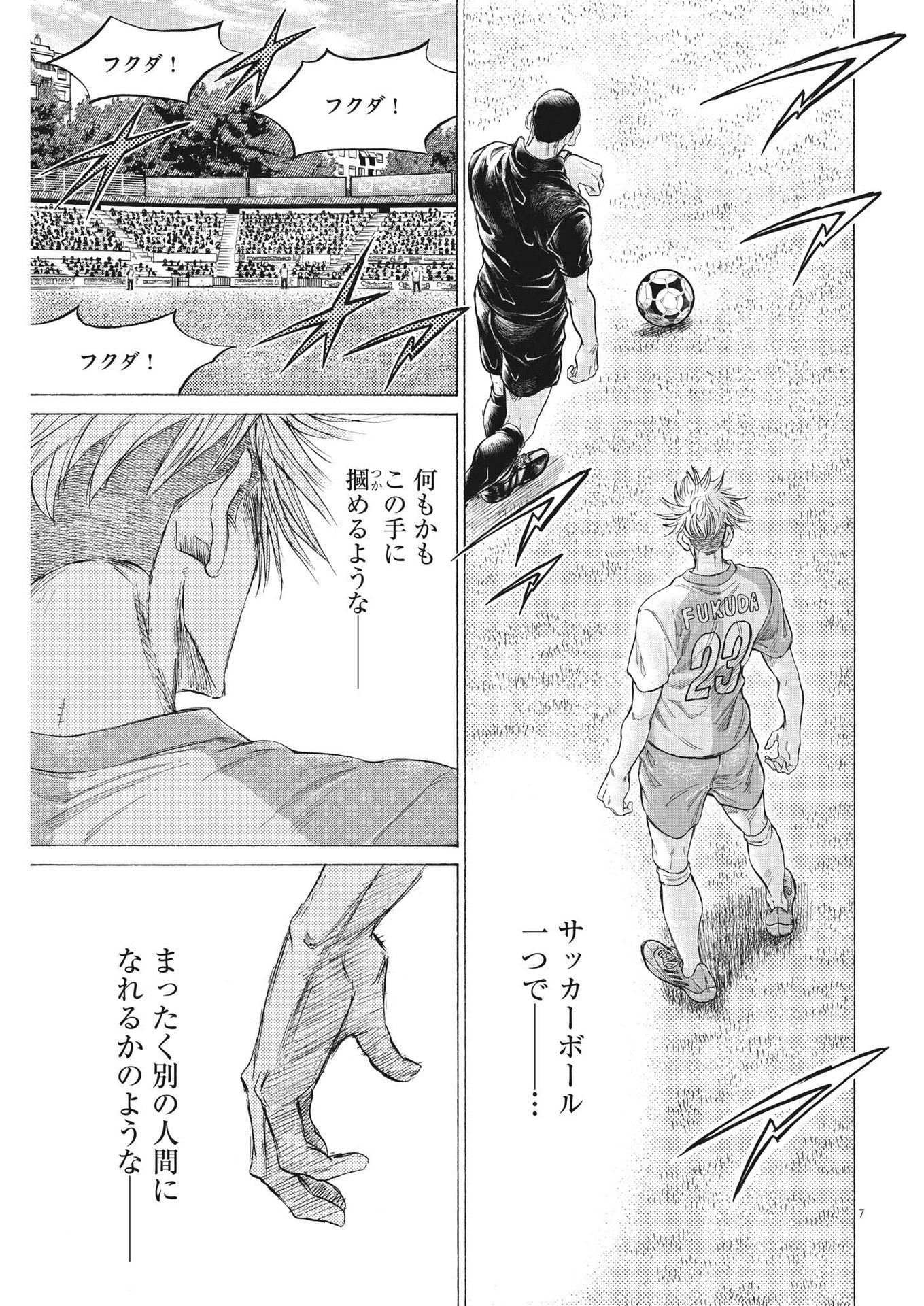 アオアシ - 第335話 - Page 7