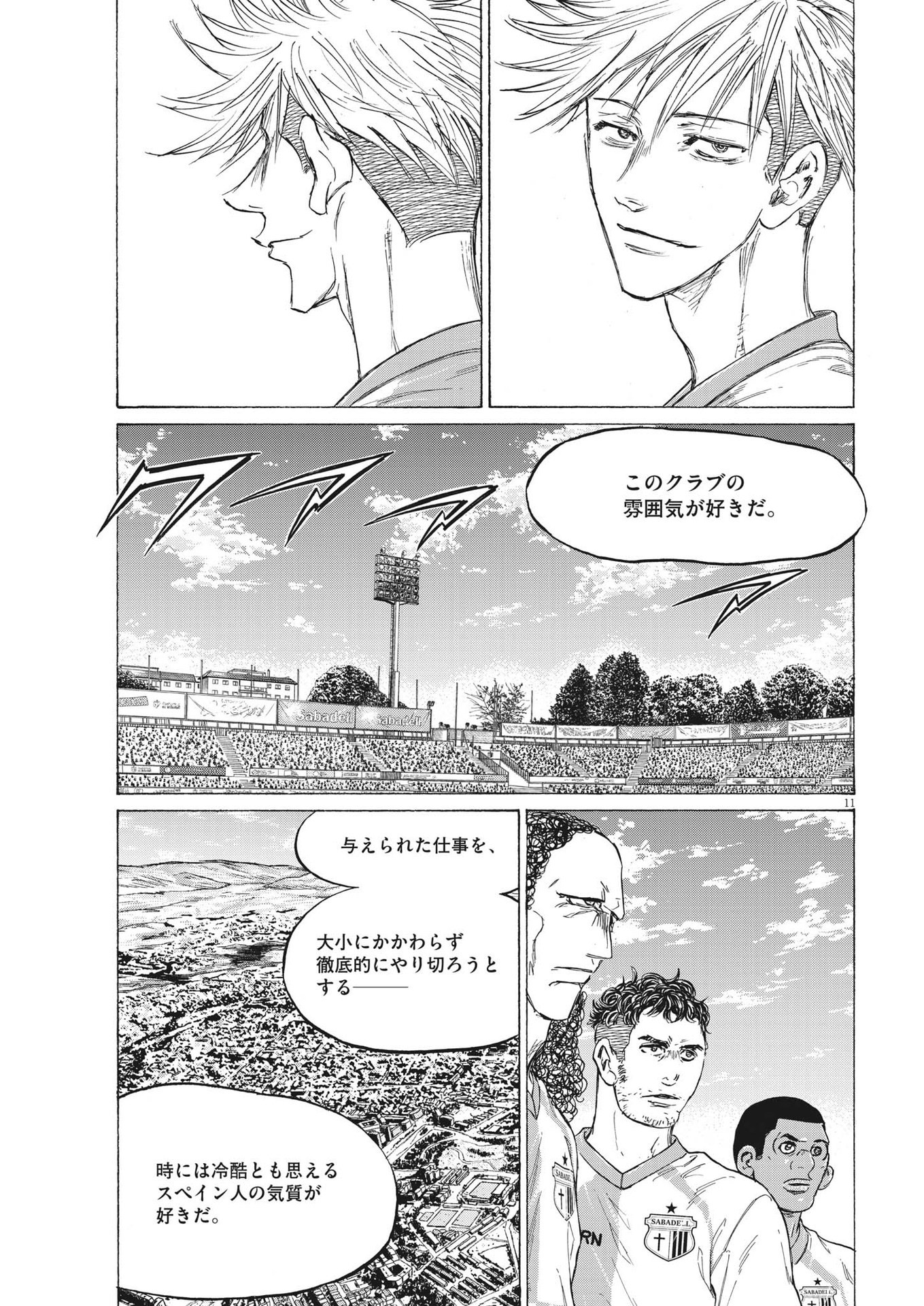 アオアシ - 第335話 - Page 11