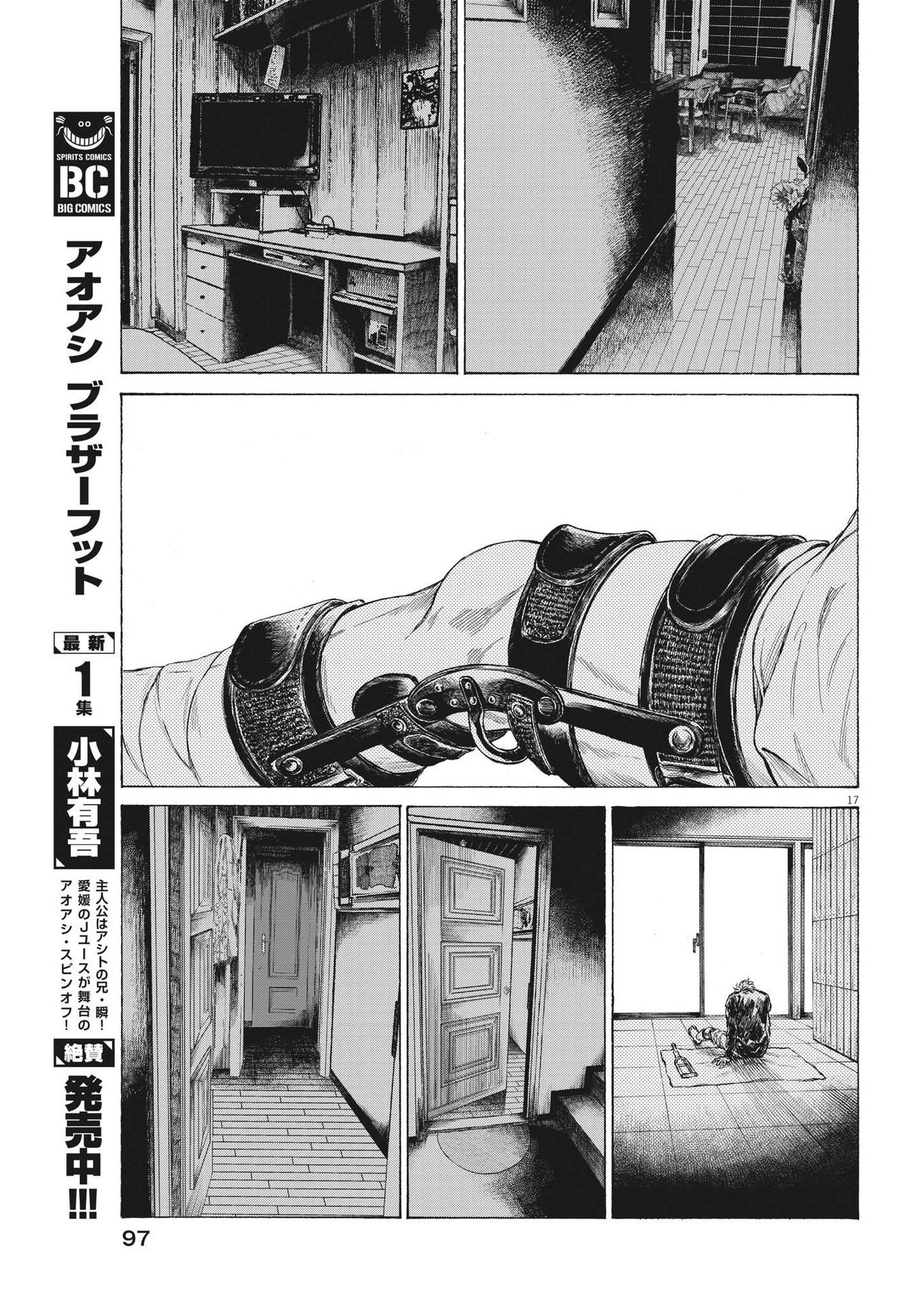 アオアシ - 第335話 - Page 17