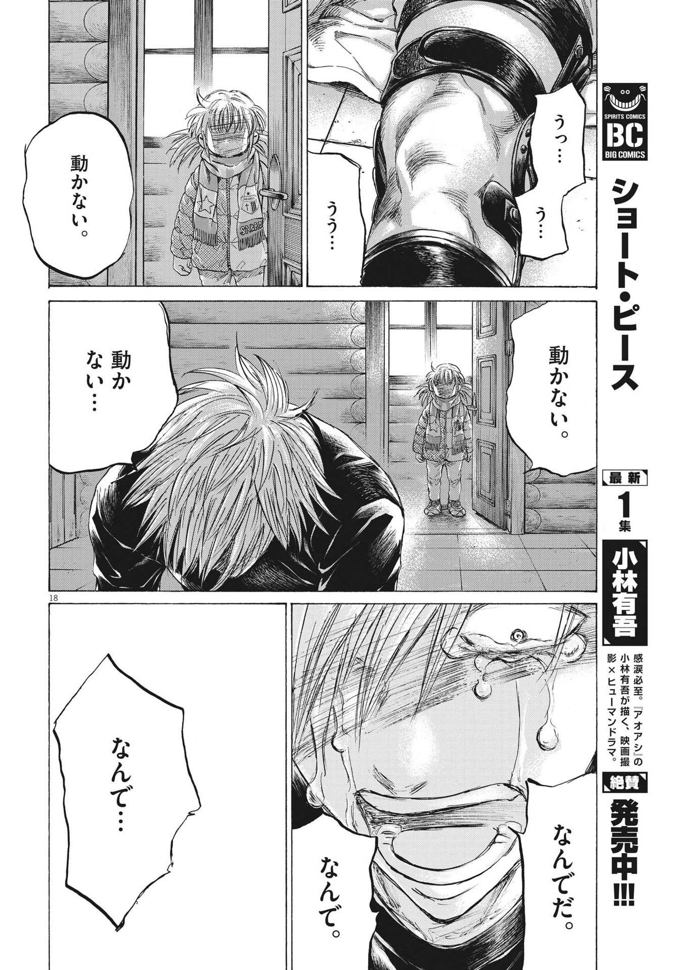 アオアシ - 第335話 - Page 18