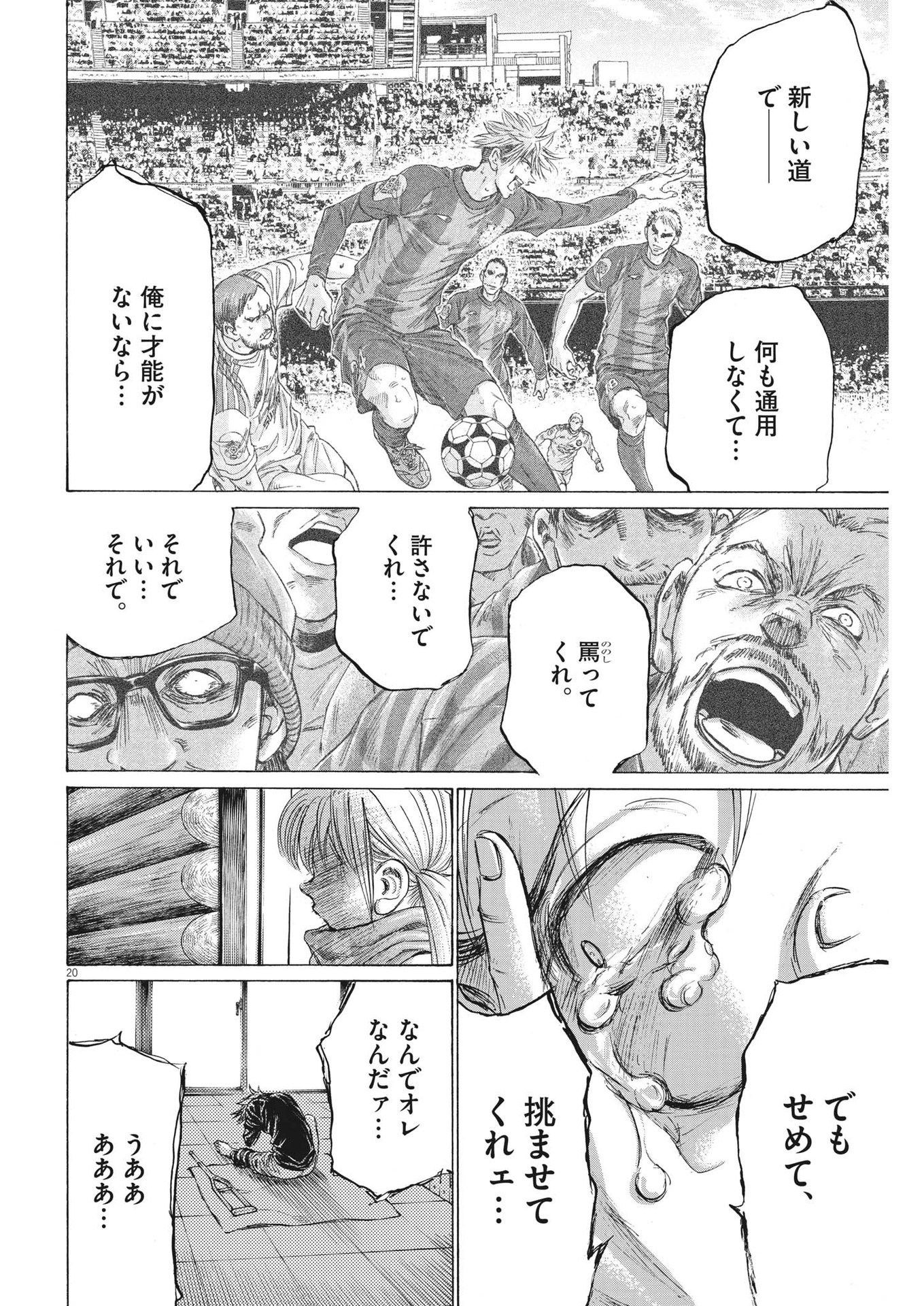 アオアシ - 第335話 - Page 20