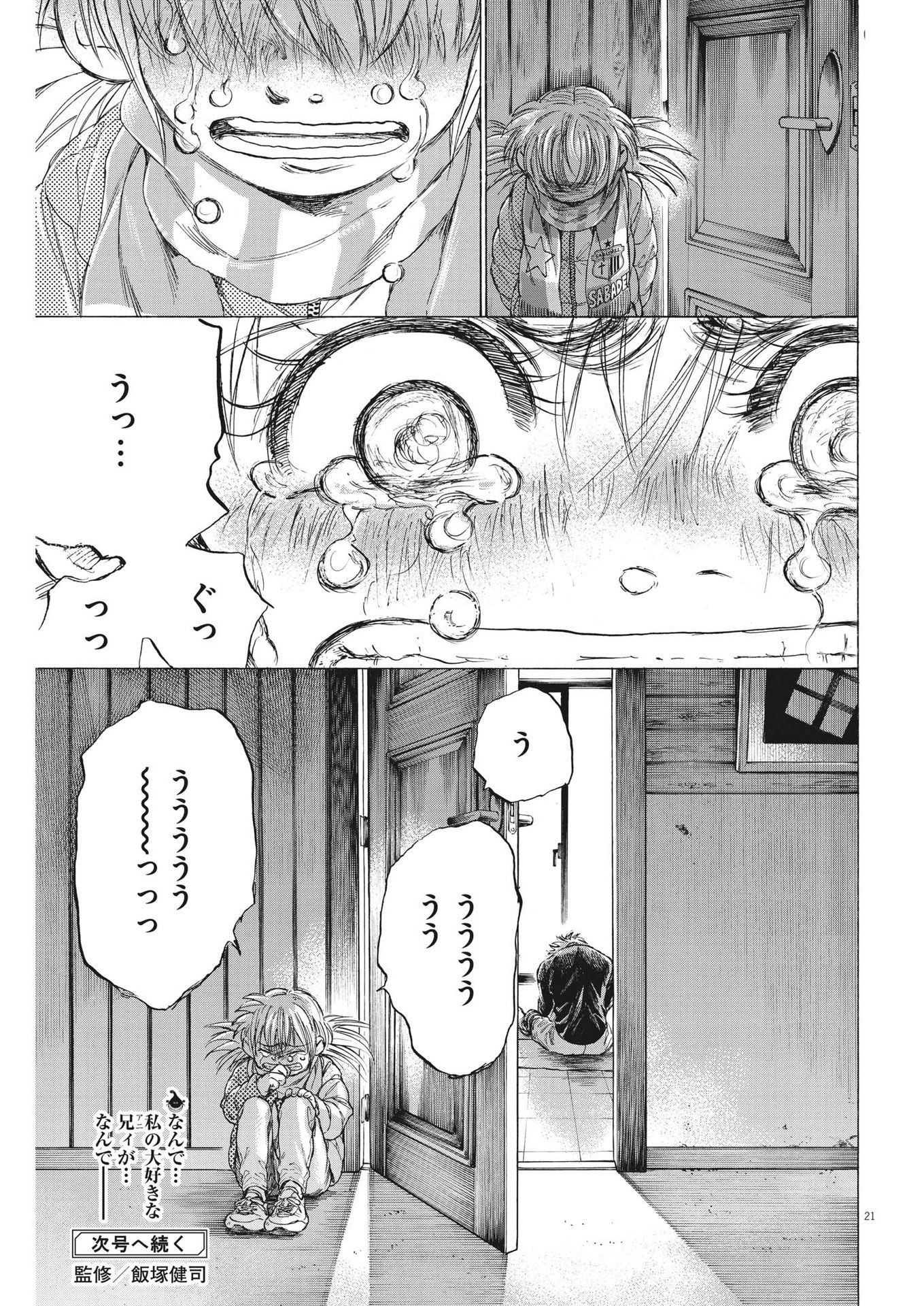 アオアシ - 第335話 - Page 21