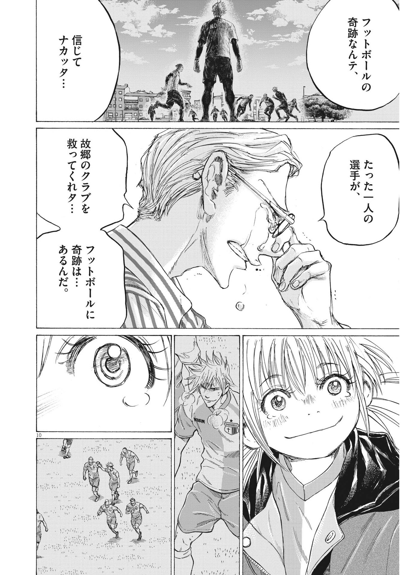 アオアシ - 第334話 - Page 10