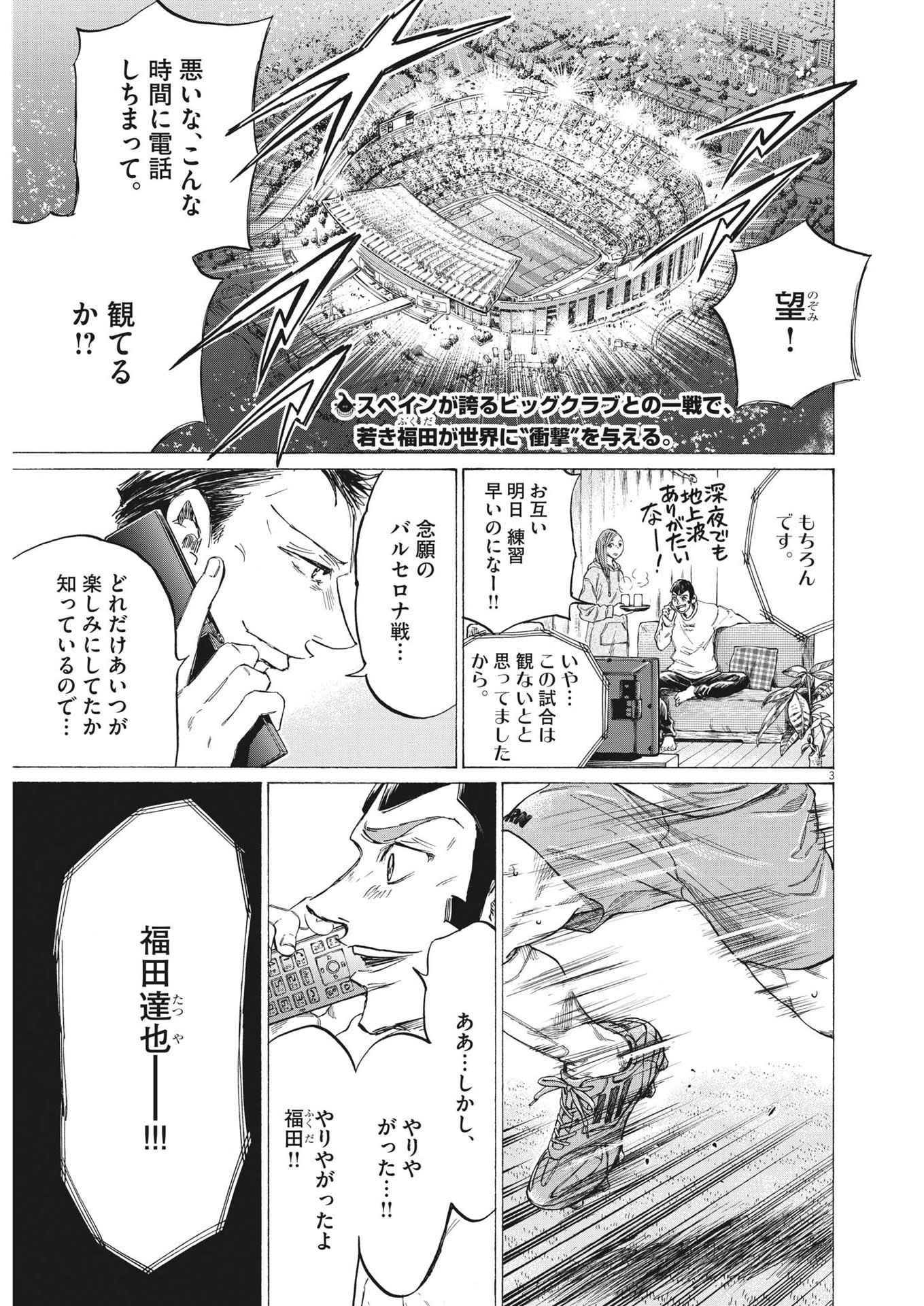 アオアシ - 第333話 - Page 3