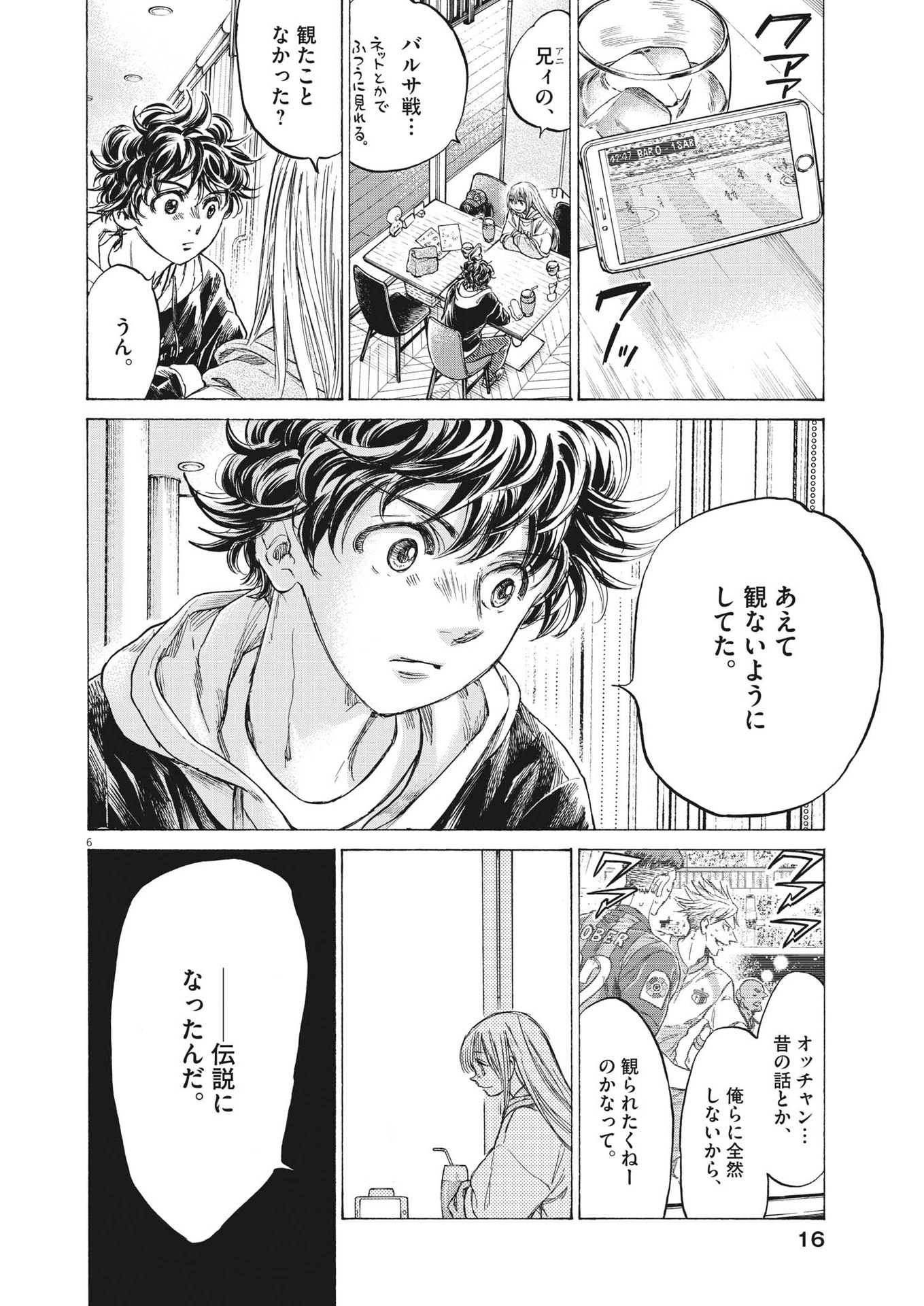 アオアシ - 第333話 - Page 6