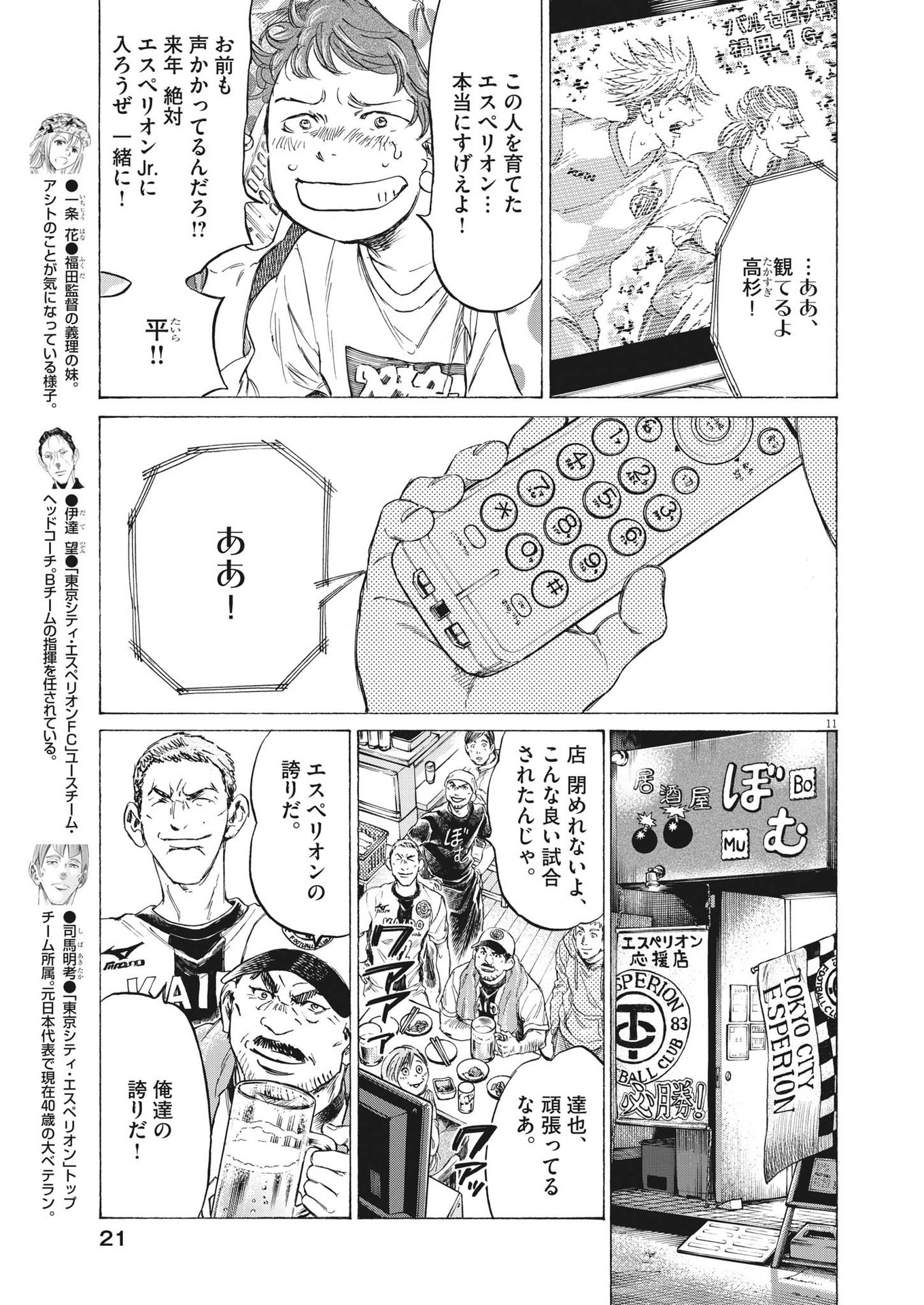 アオアシ - 第333話 - Page 11