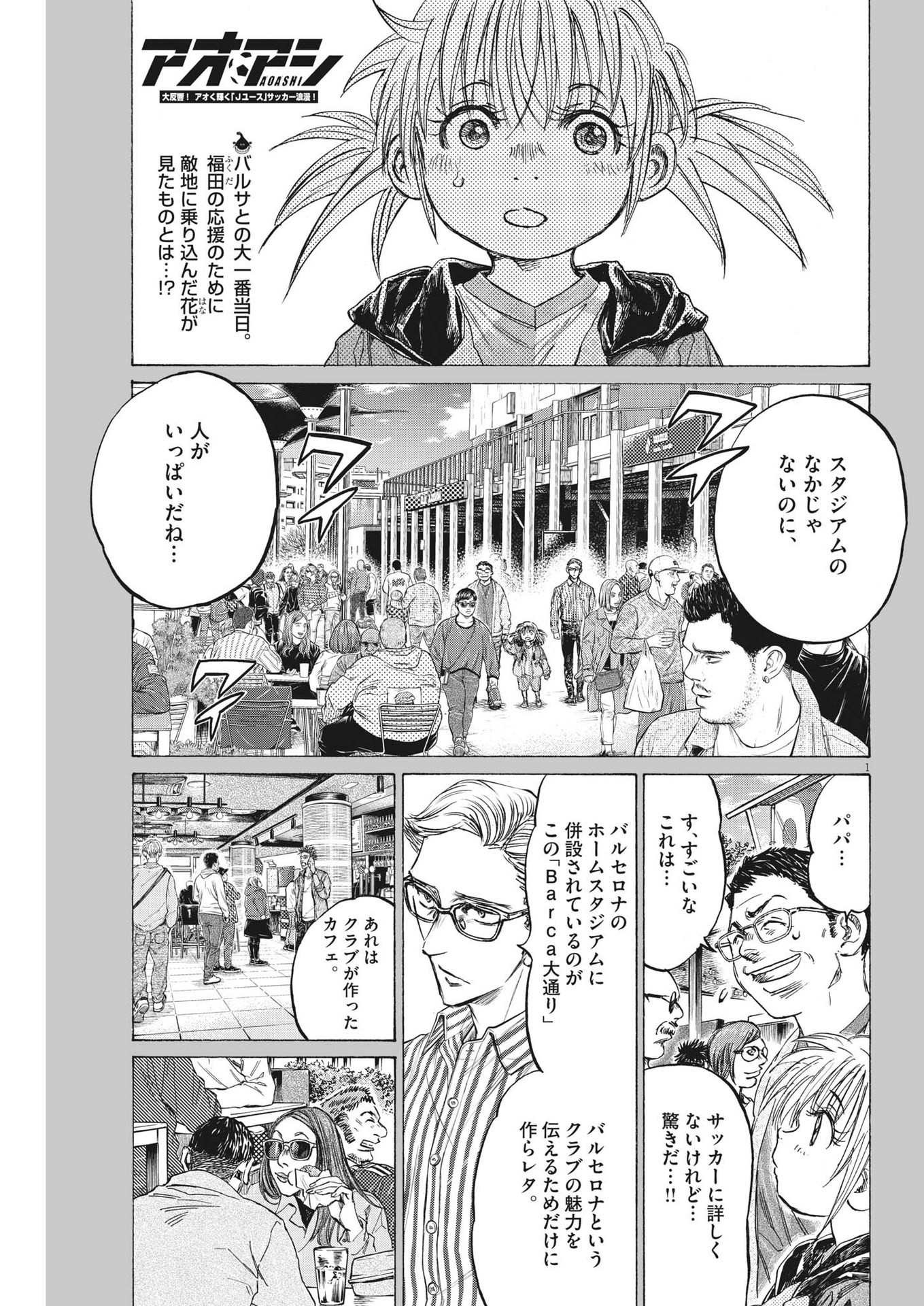 アオアシ - 第332話 - Page 1