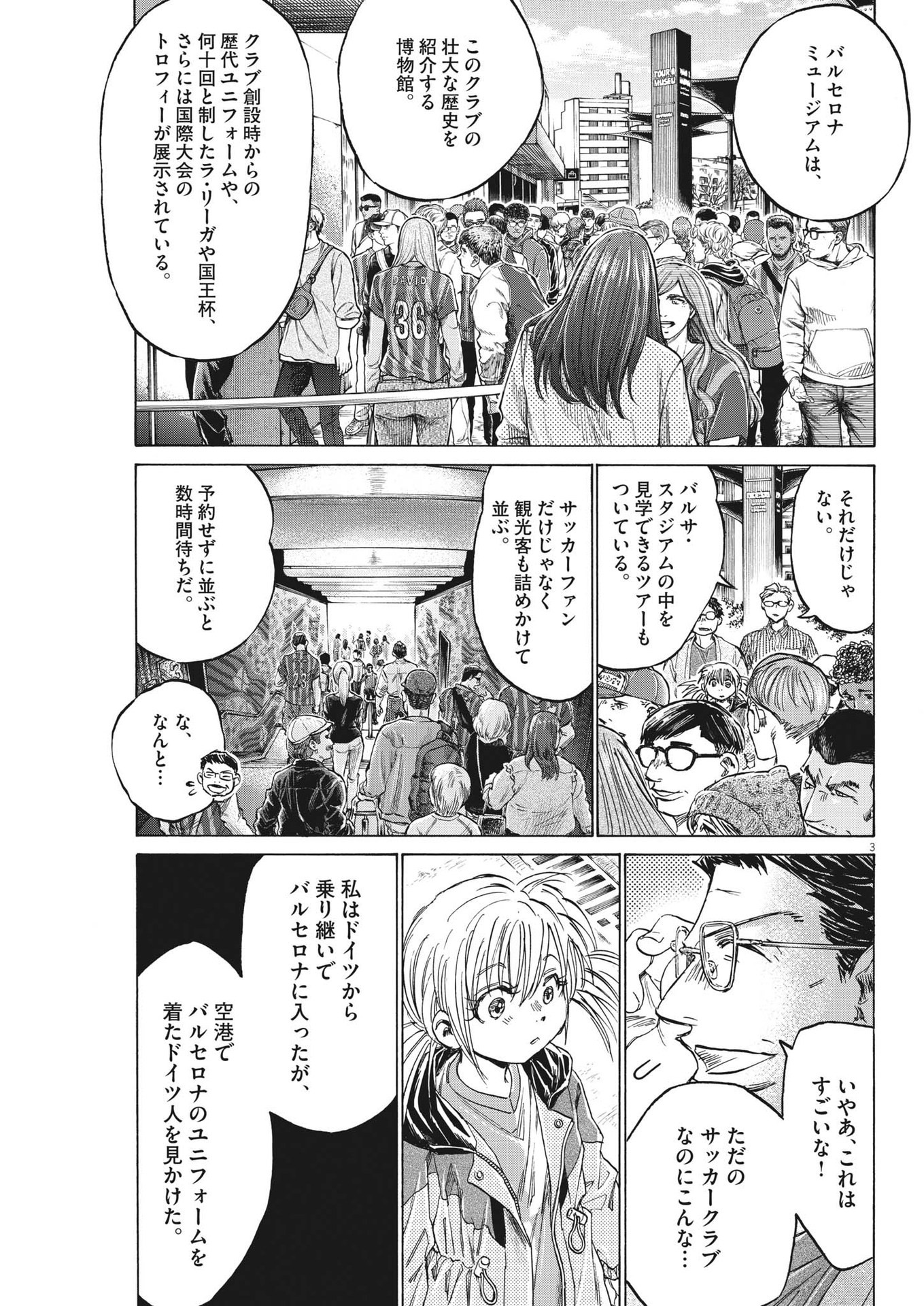 アオアシ - 第332話 - Page 3