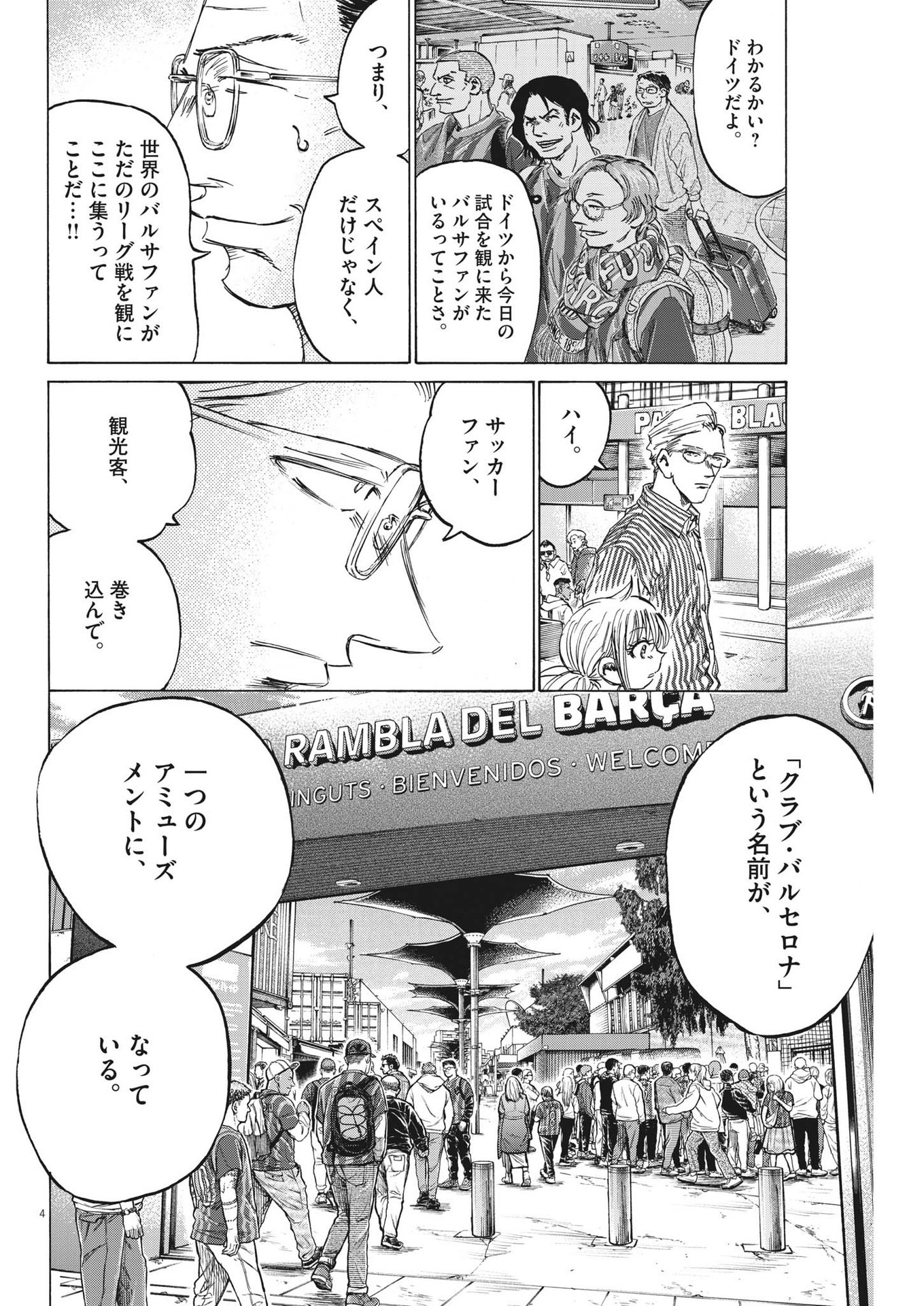 アオアシ - 第332話 - Page 4