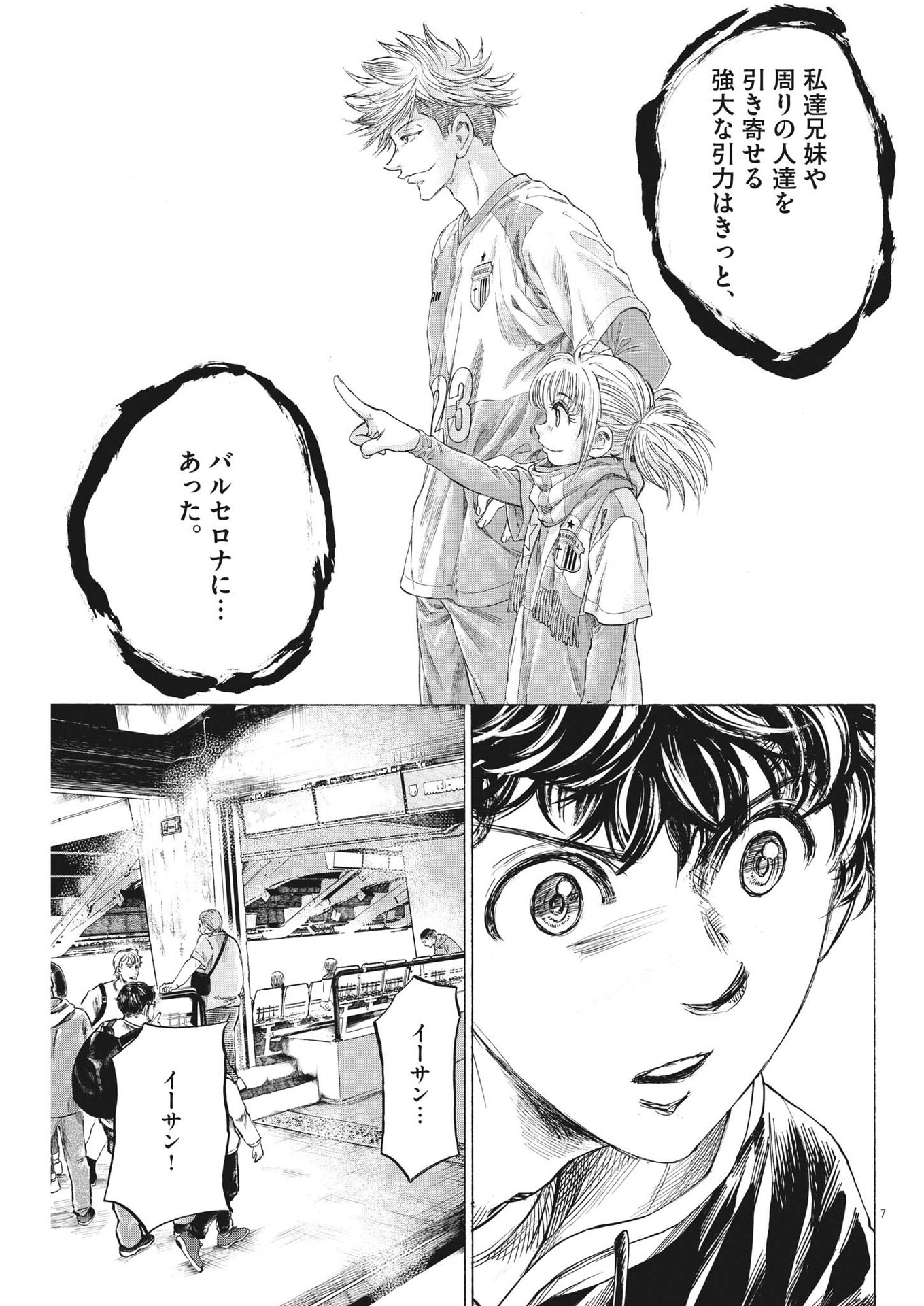 アオアシ - 第332話 - Page 7