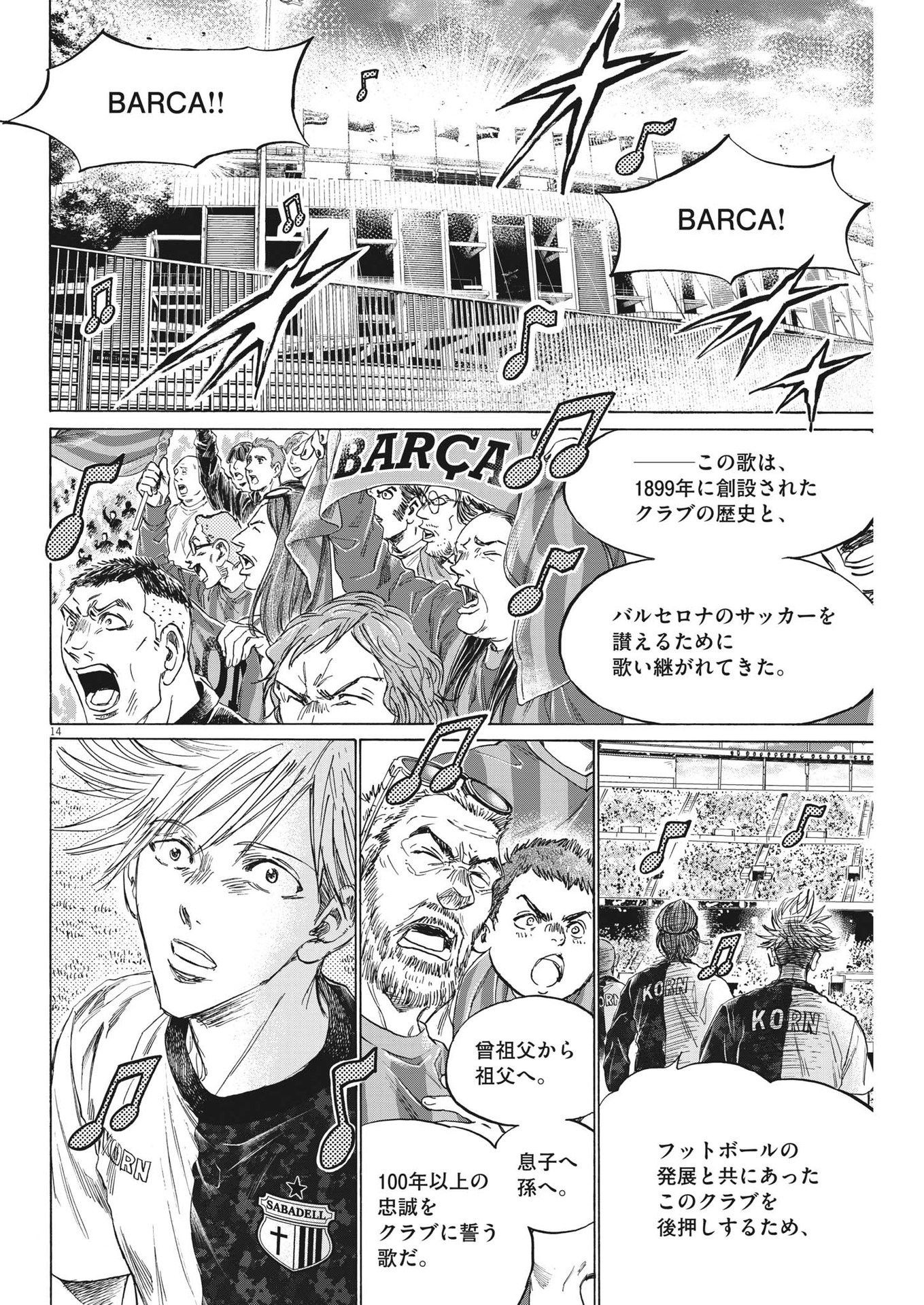 アオアシ - 第332話 - Page 14