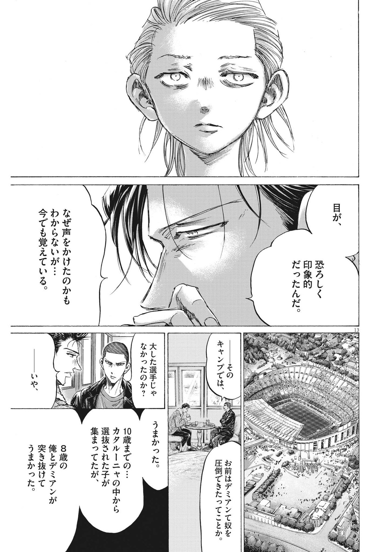 アオアシ - 第331話 - Page 13