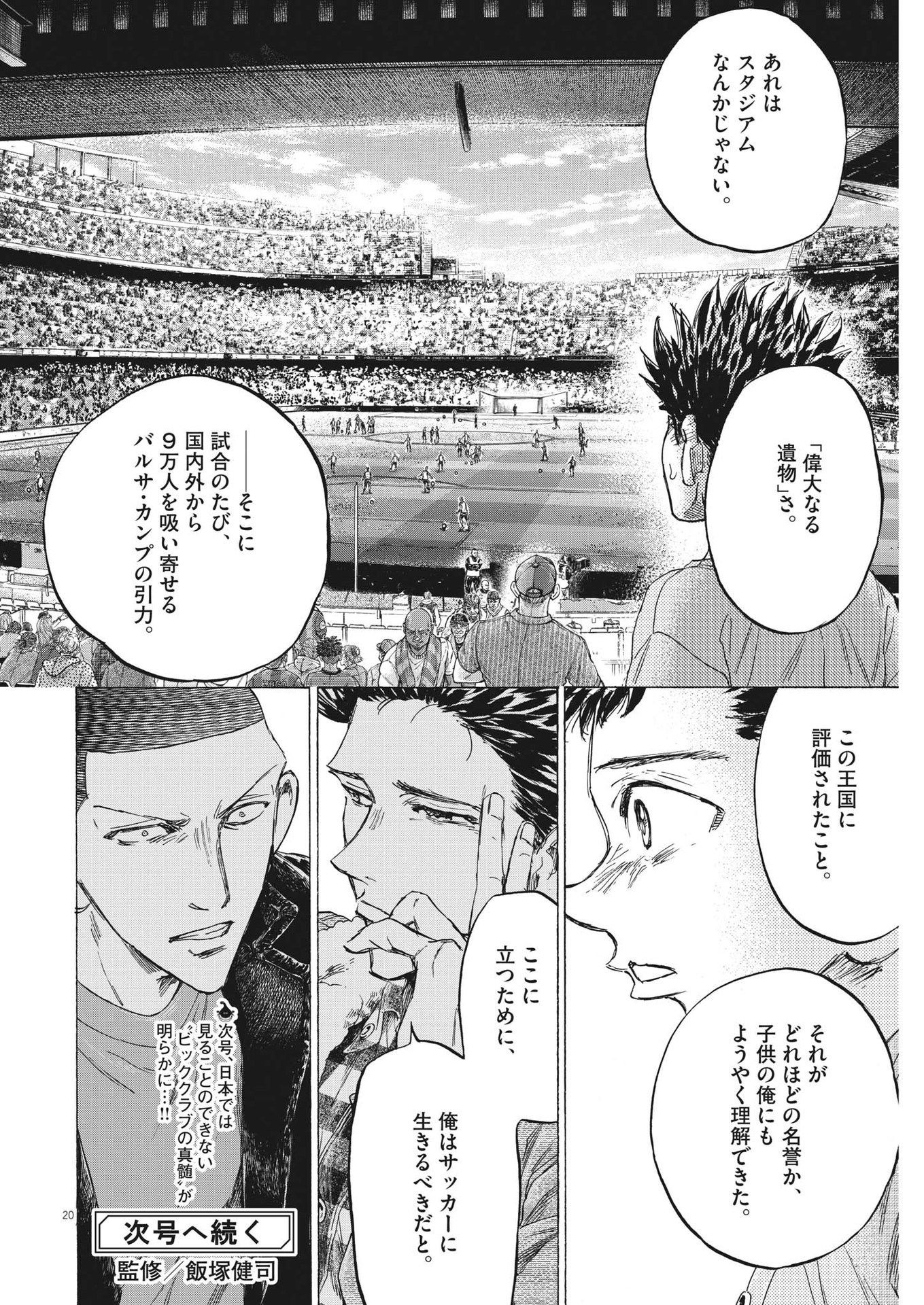 アオアシ - 第331話 - Page 20