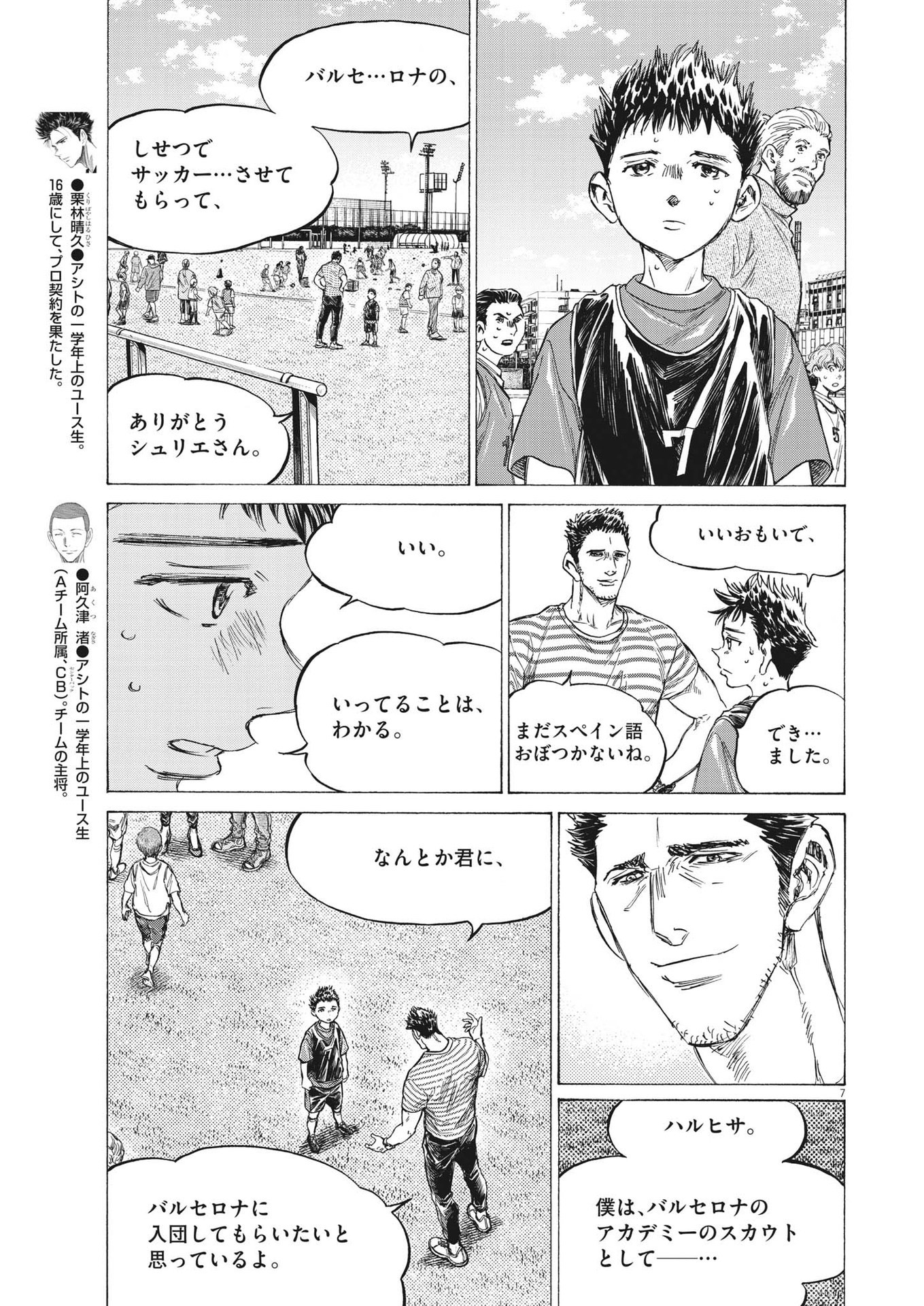 アオアシ - 第330話 - Page 7