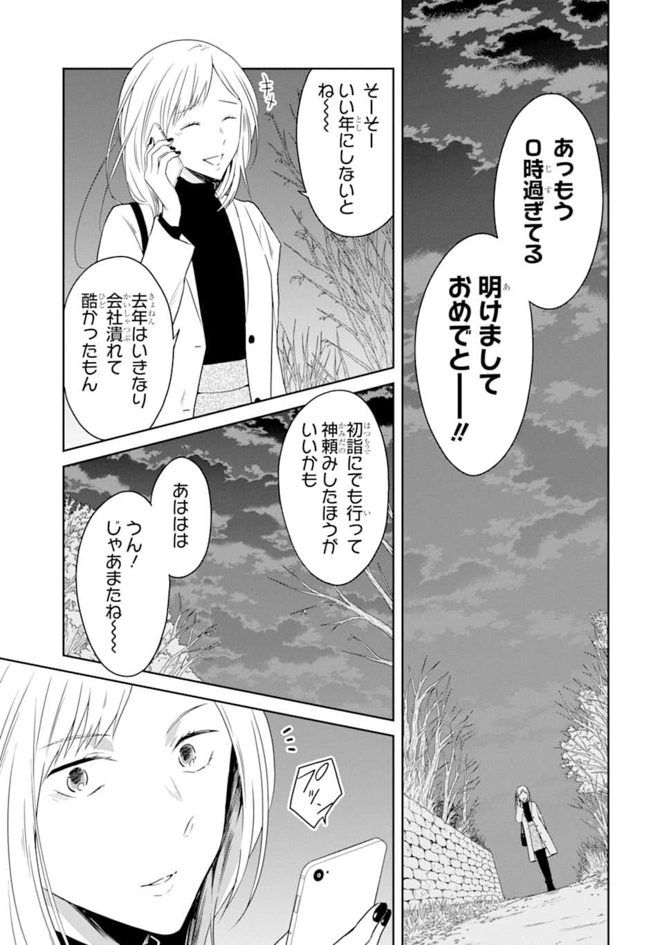 先生のやさしい殺し方 第13.1話 - Trang 1