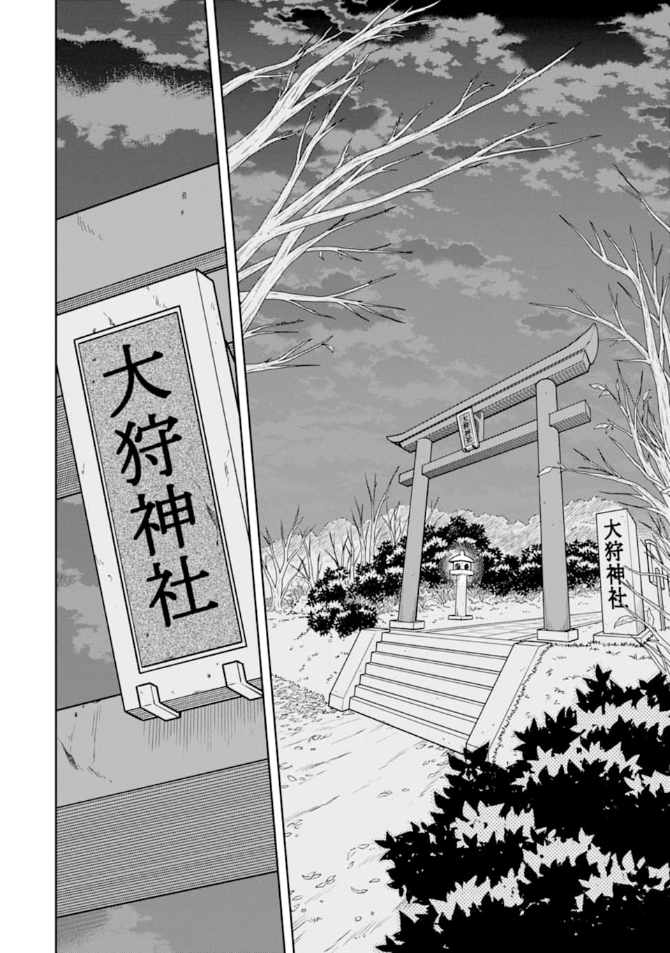 先生のやさしい殺し方 第13.1話 - Trang 2