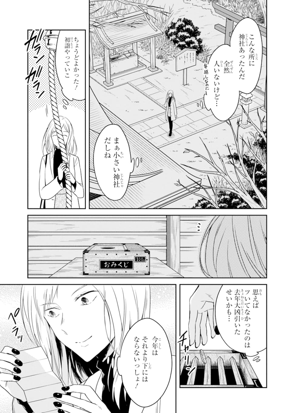 先生のやさしい殺し方 第13.1話 - Trang 3