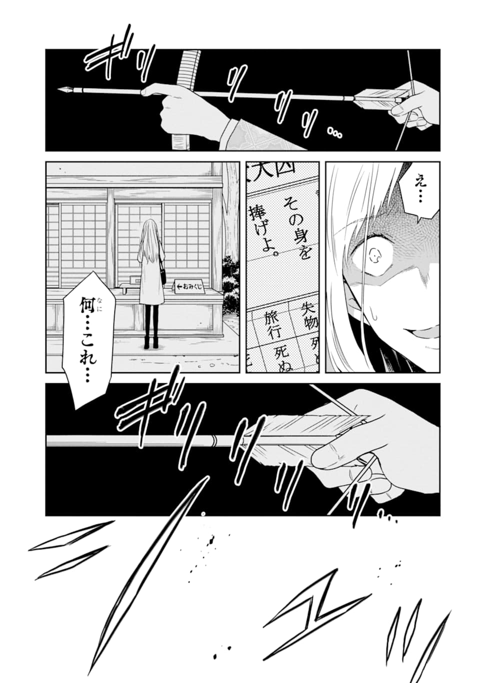先生のやさしい殺し方 第13.1話 - Trang 5