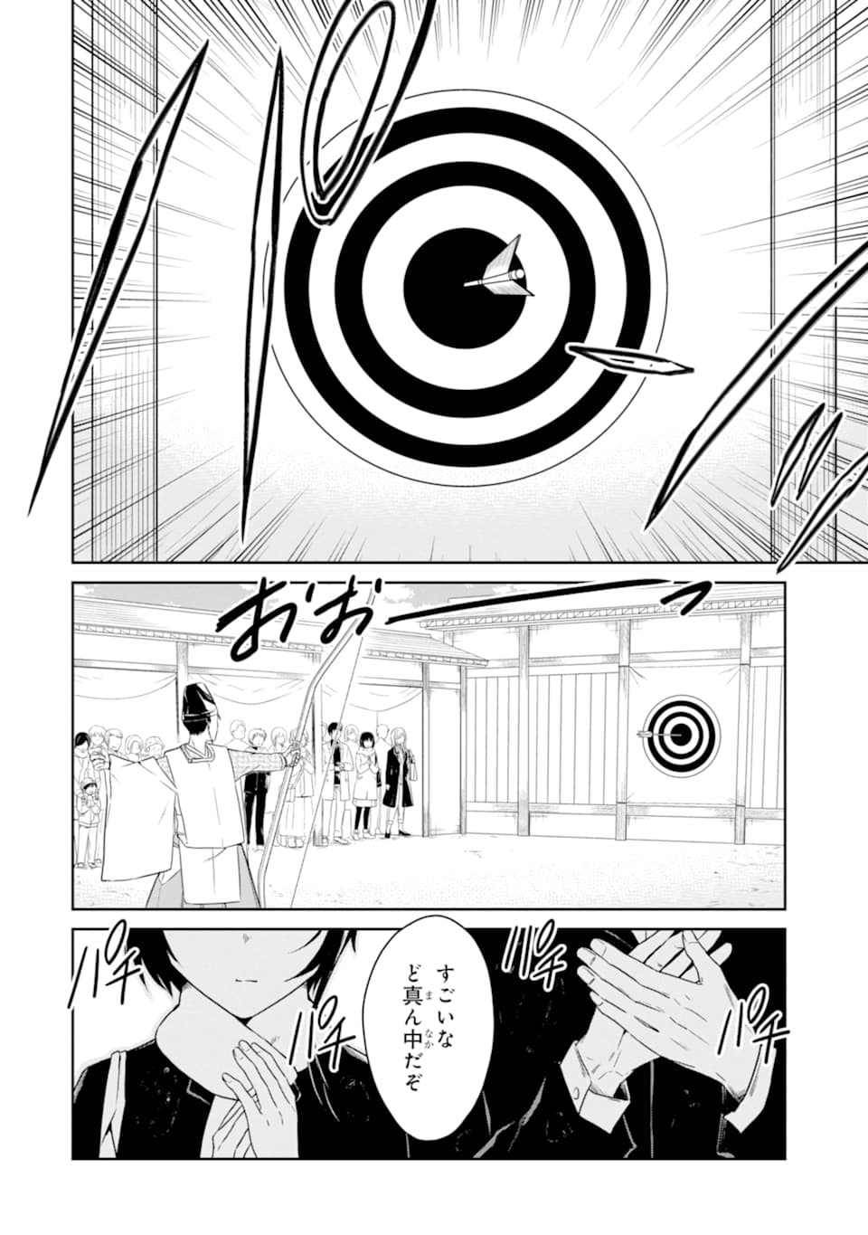 先生のやさしい殺し方 第13.1話 - Trang 6