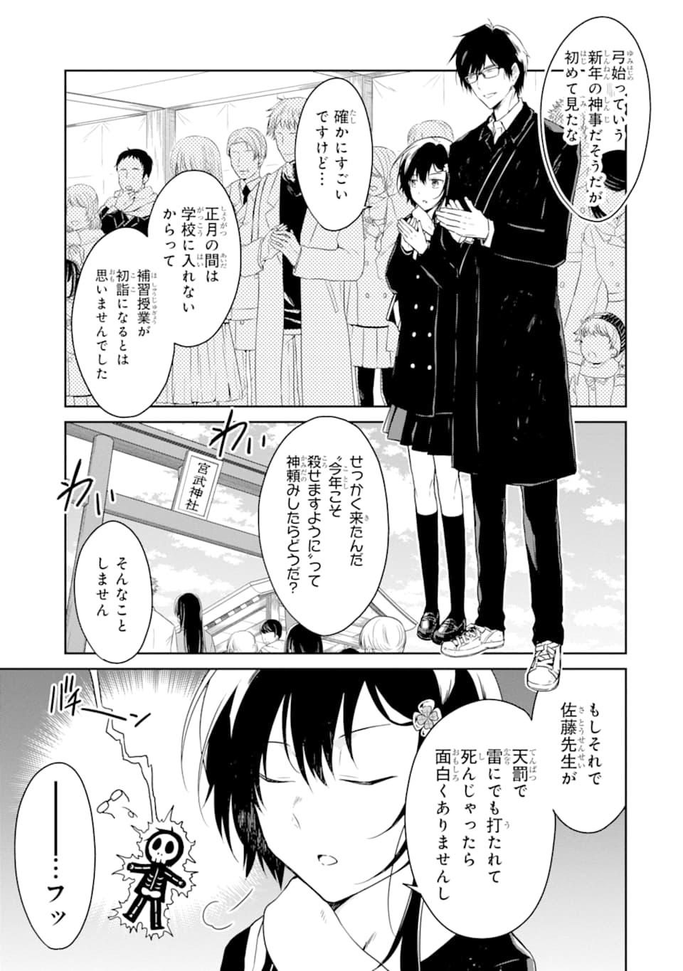 先生のやさしい殺し方 第13.1話 - Trang 7