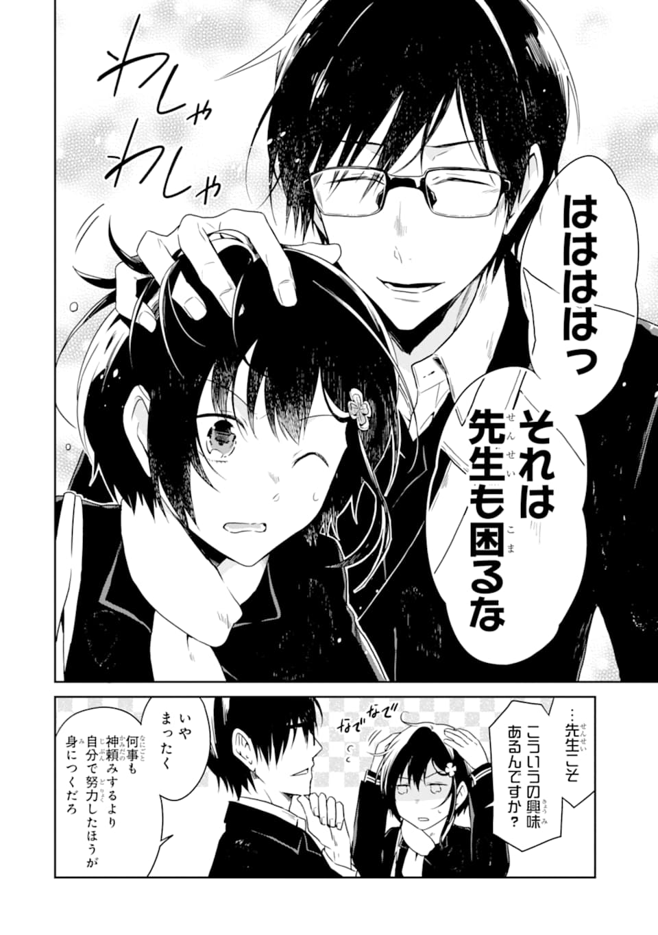 先生のやさしい殺し方 第13.1話 - Trang 8