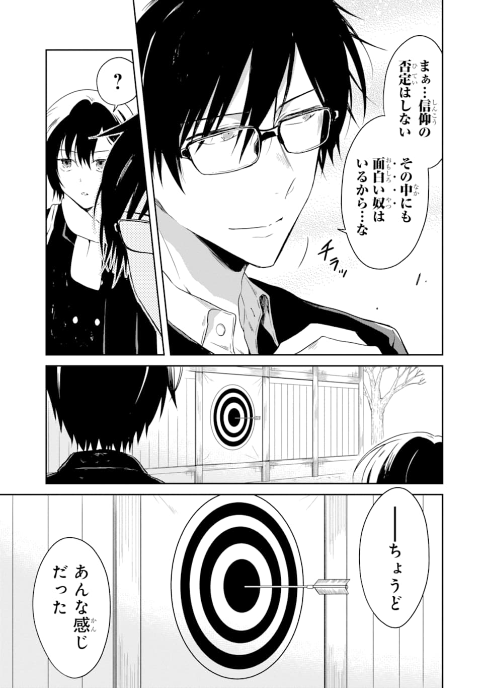 先生のやさしい殺し方 第13.1話 - Trang 9
