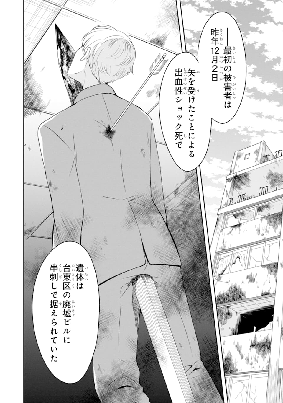 先生のやさしい殺し方 第13.1話 - Trang 10