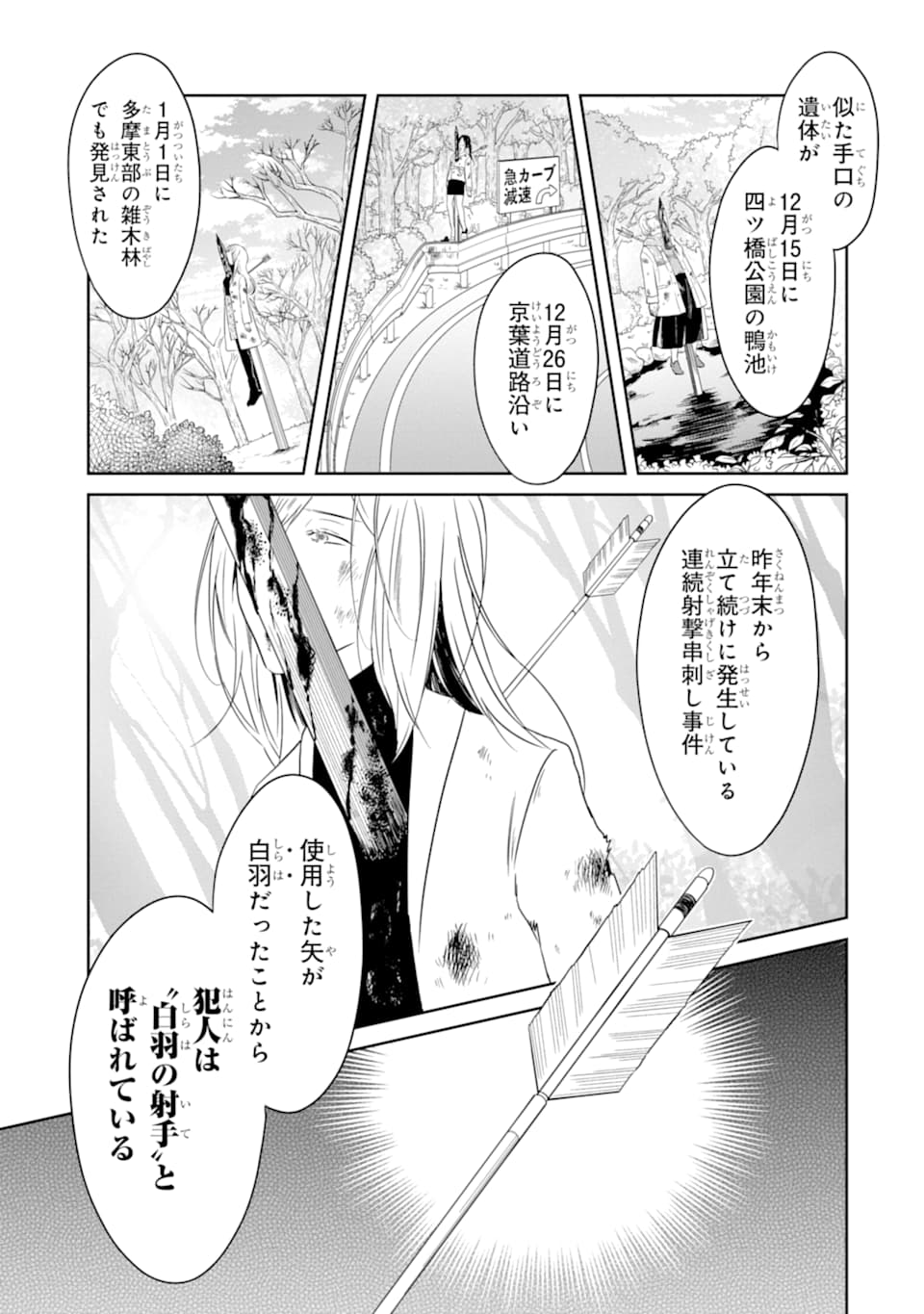 先生のやさしい殺し方 第13.1話 - Trang 11