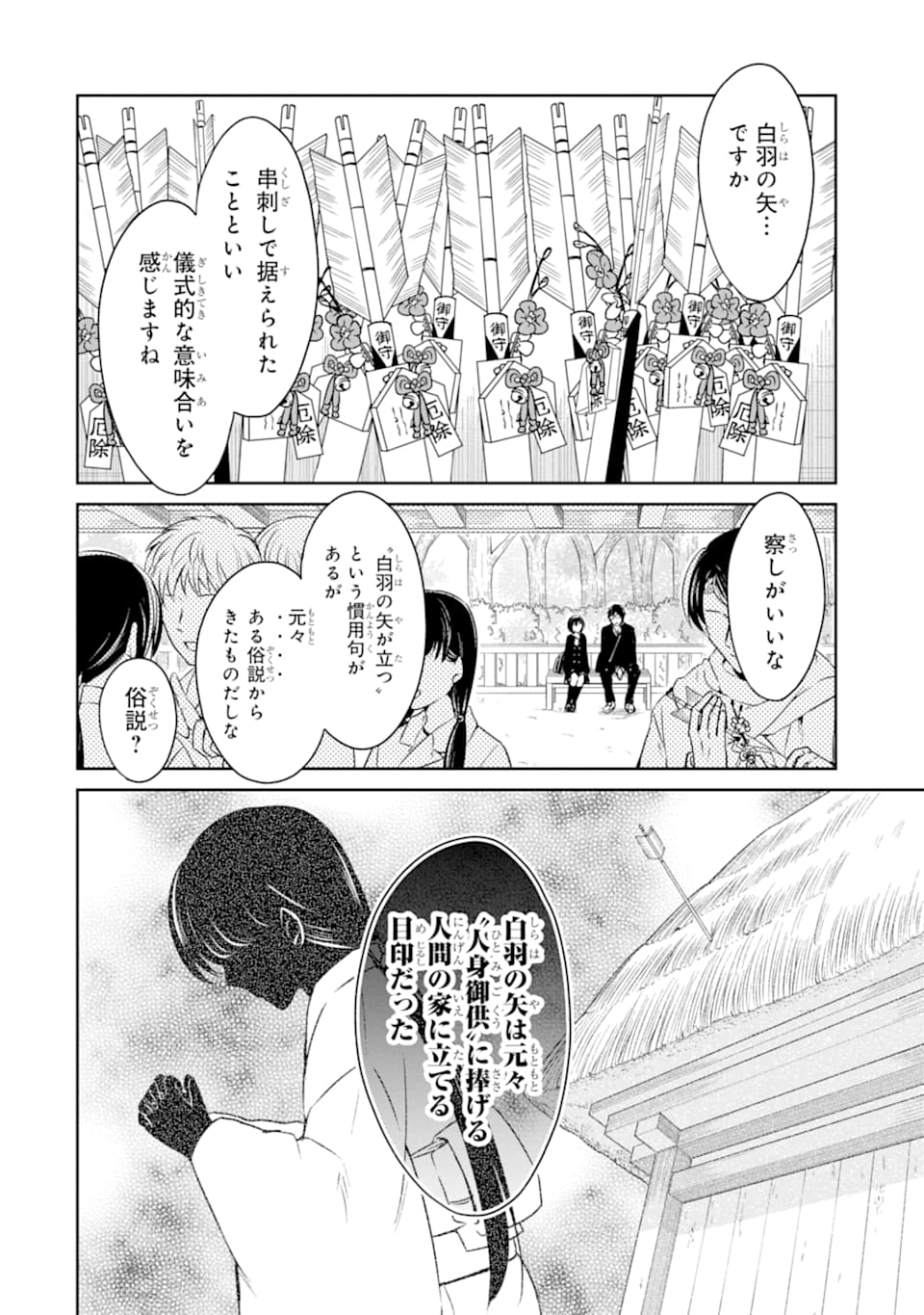 先生のやさしい殺し方 第13.1話 - Trang 12