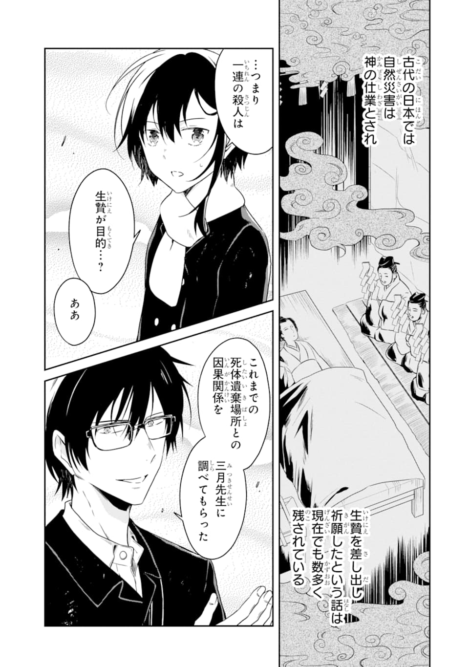 先生のやさしい殺し方 第13.1話 - Trang 13