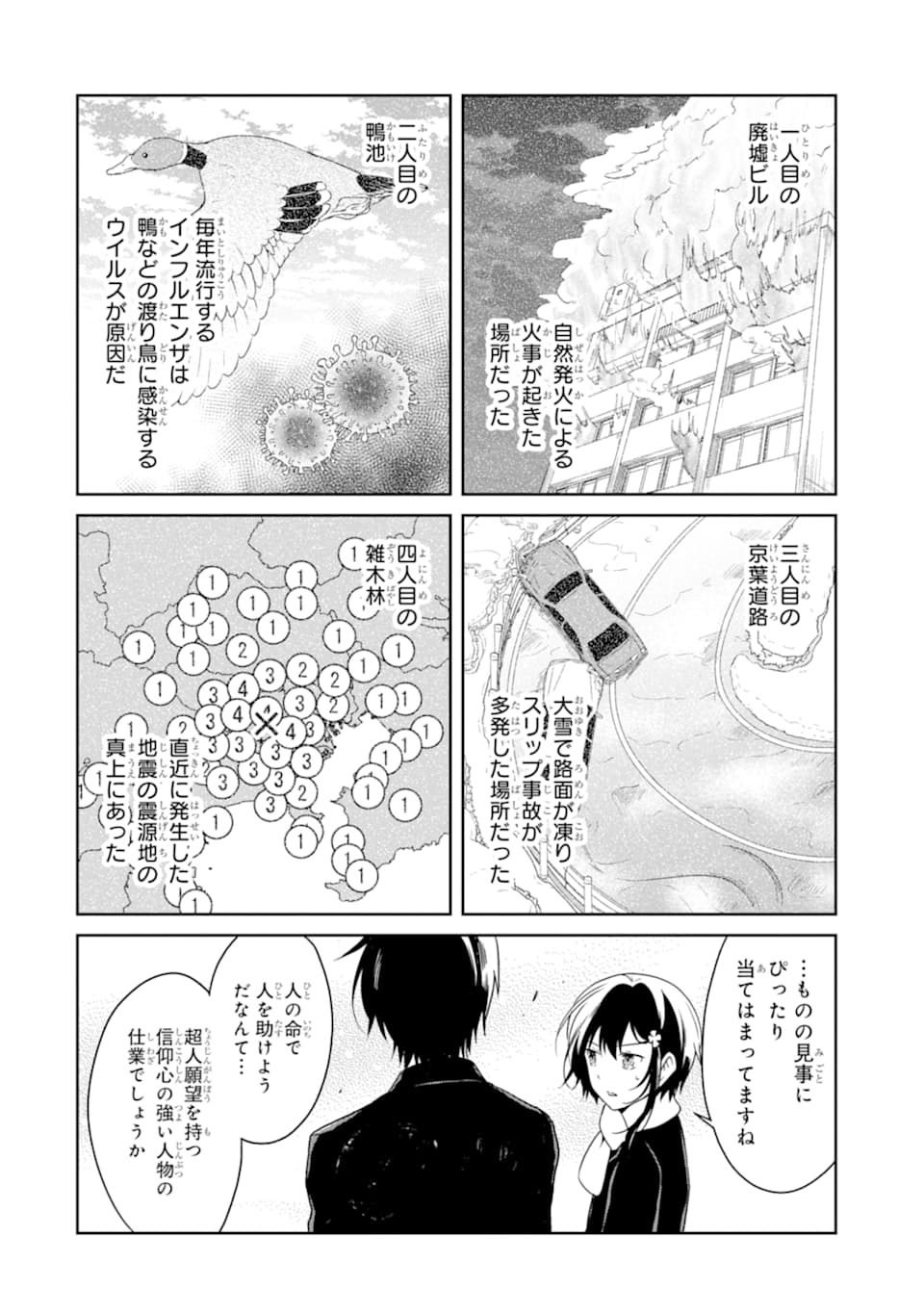 先生のやさしい殺し方 第13.1話 - Trang 14