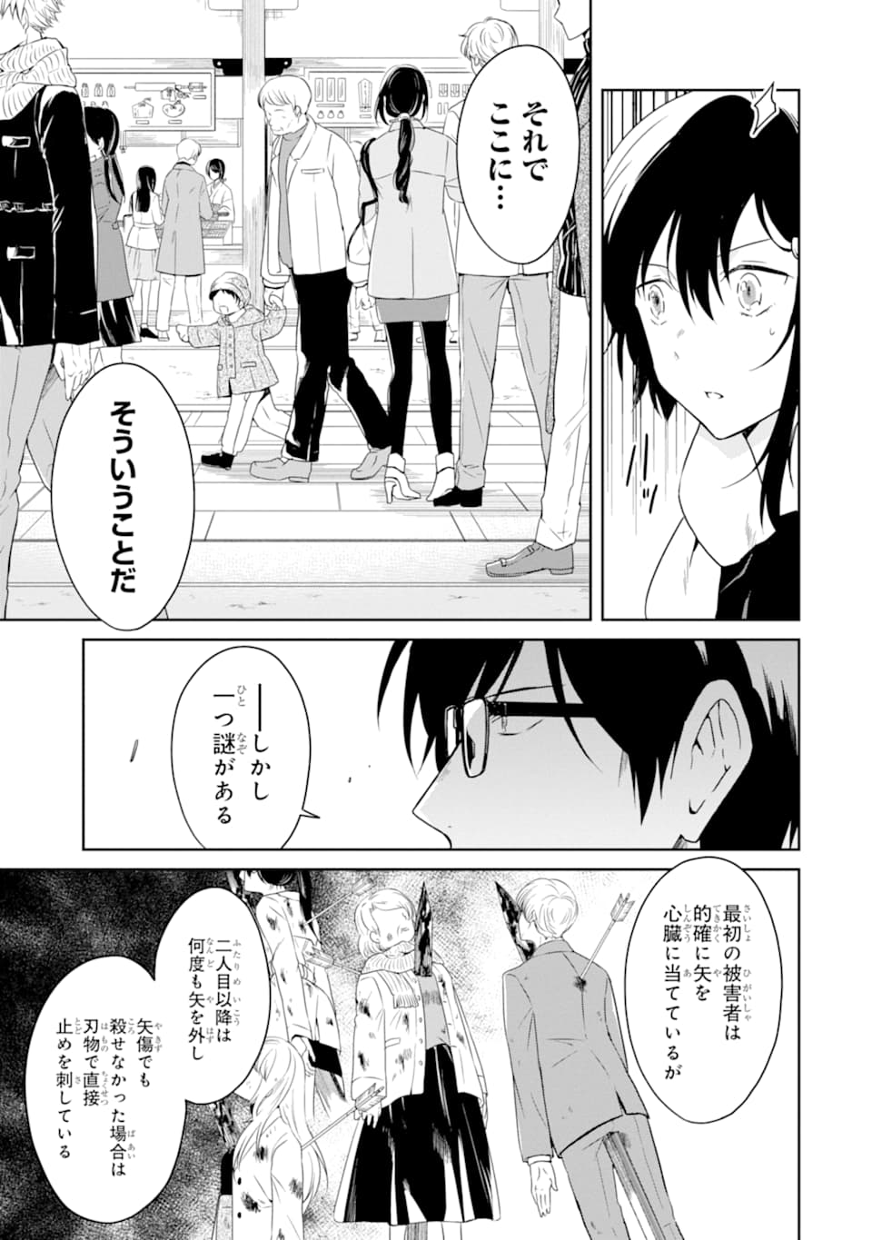 先生のやさしい殺し方 第13.1話 - Trang 15