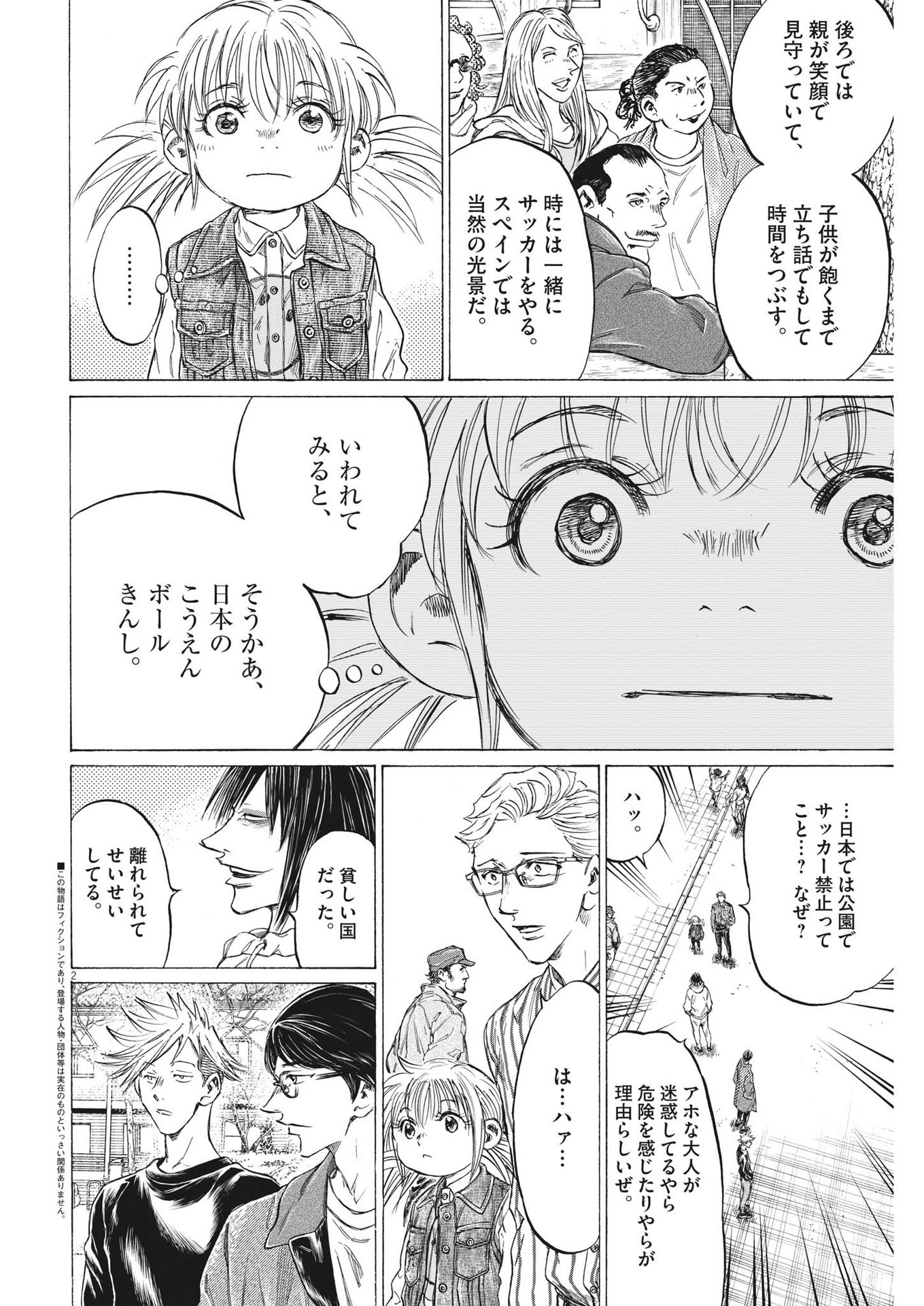 アオアシ - 第329話 - Page 2