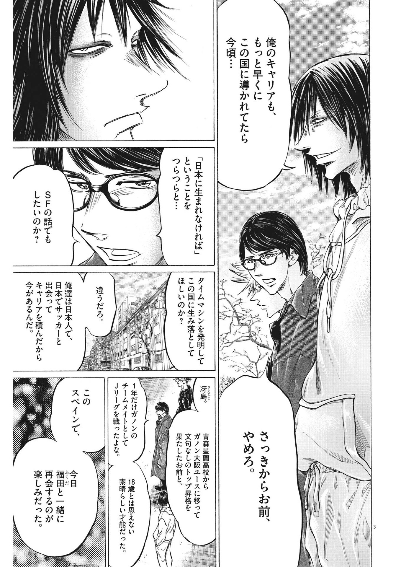 アオアシ - 第329話 - Page 3