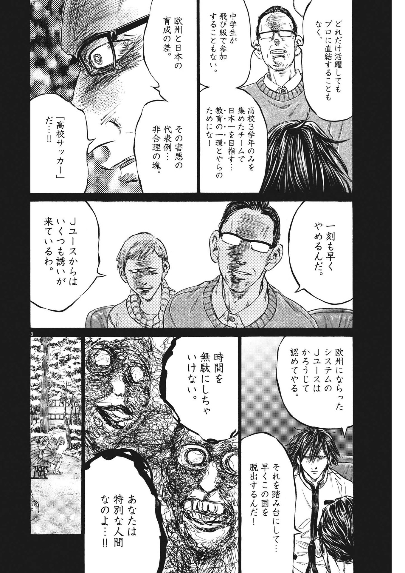 アオアシ - 第329話 - Page 8