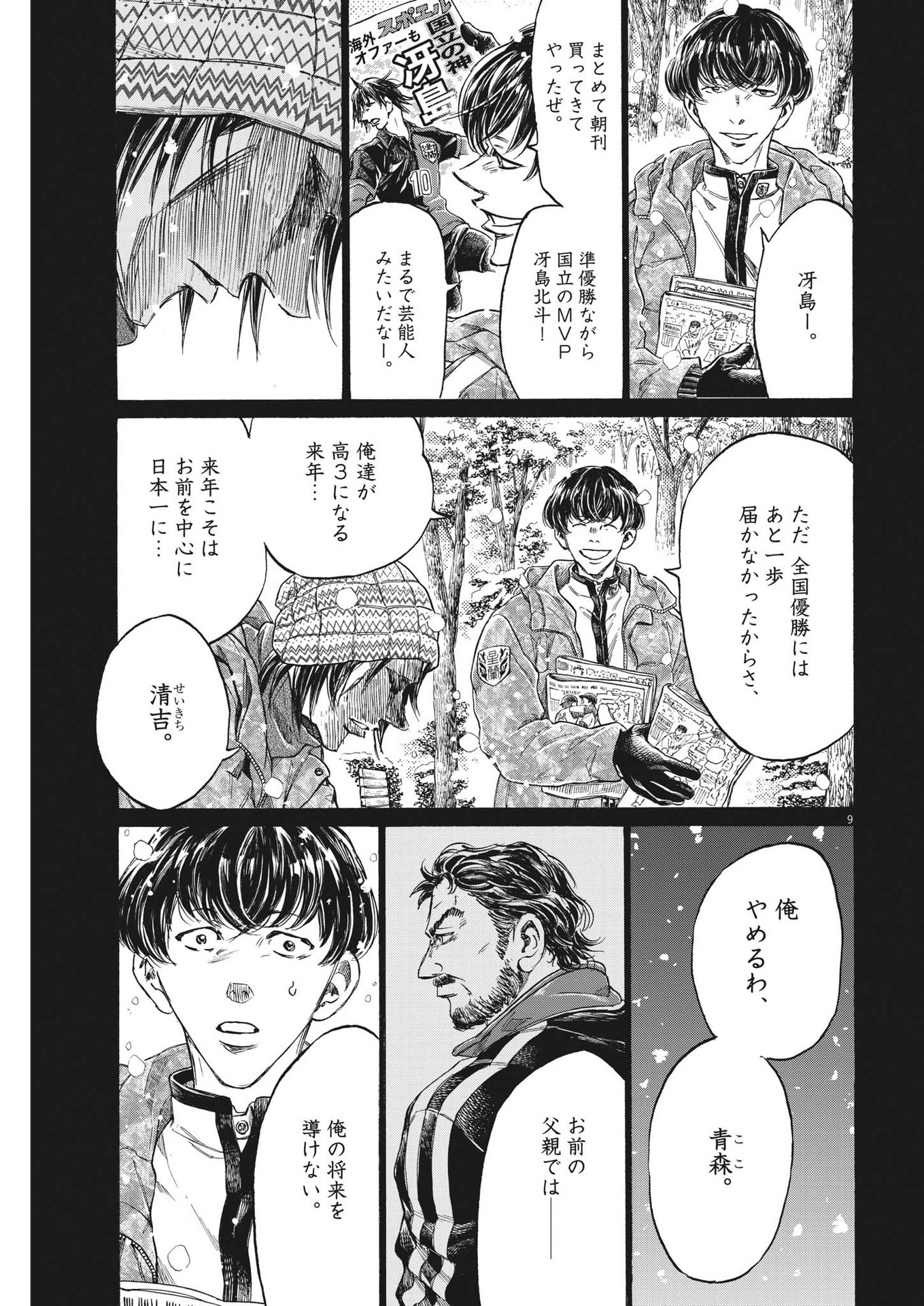 アオアシ - 第329話 - Page 9