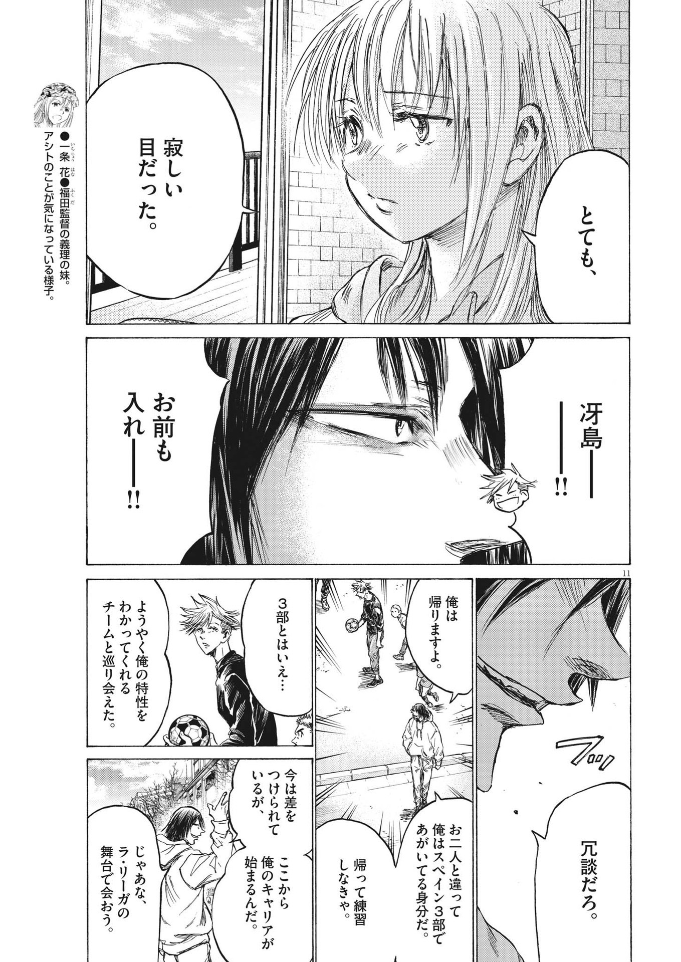 アオアシ - 第329話 - Page 11