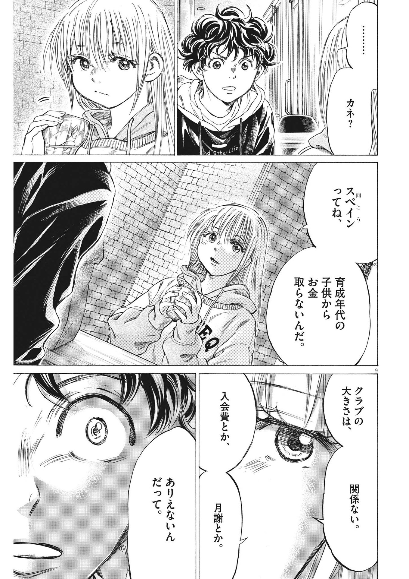 アオアシ - 第328話 - Page 9