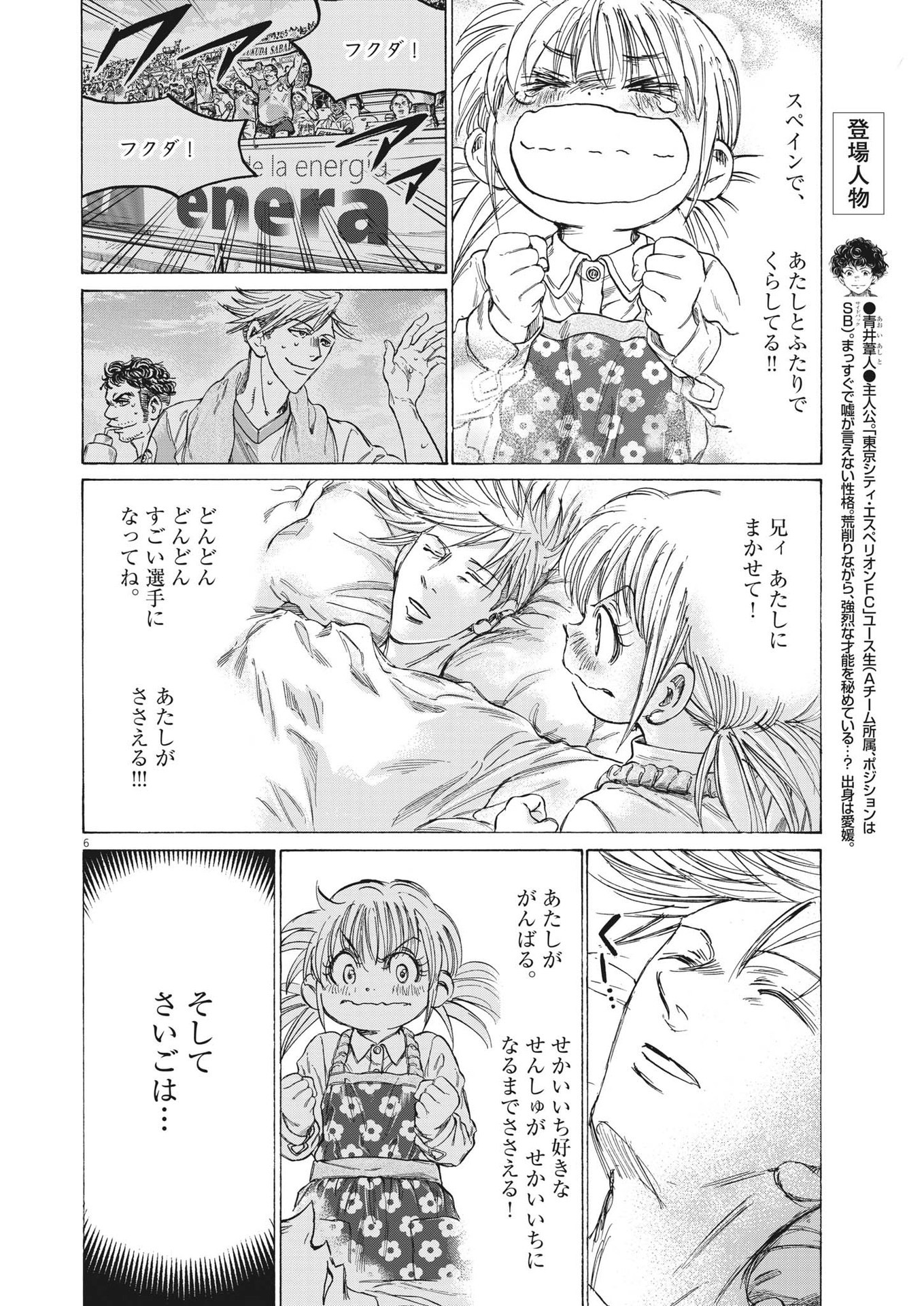 アオアシ - 第327話 - Page 6