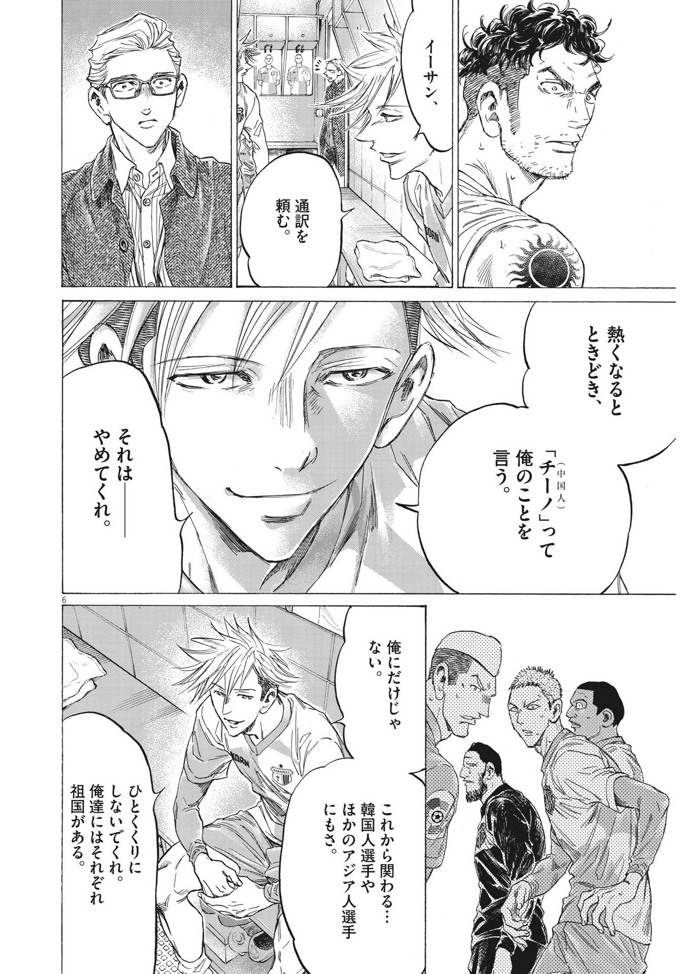 アオアシ - 第326話 - Page 6