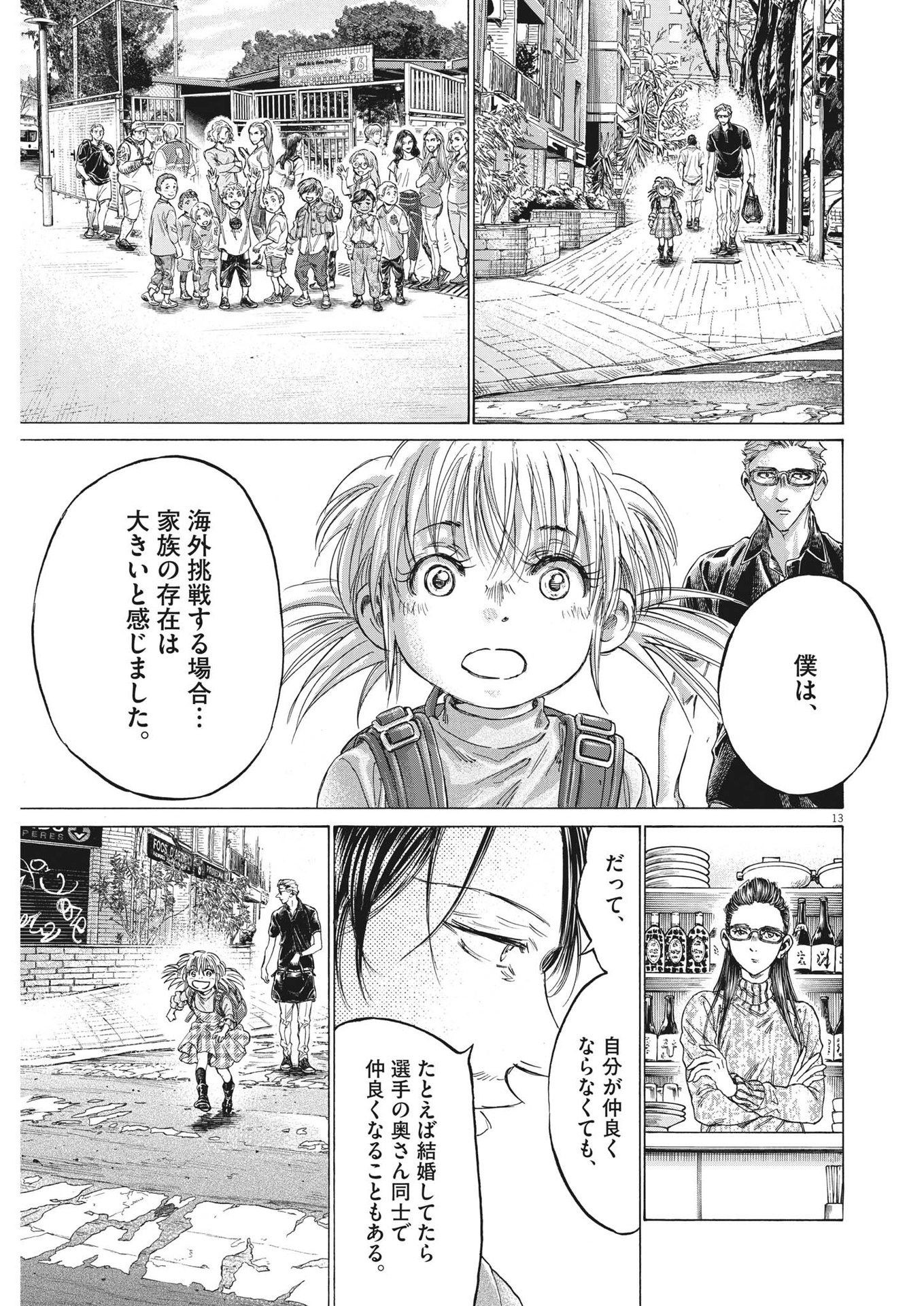 アオアシ - 第326話 - Page 13