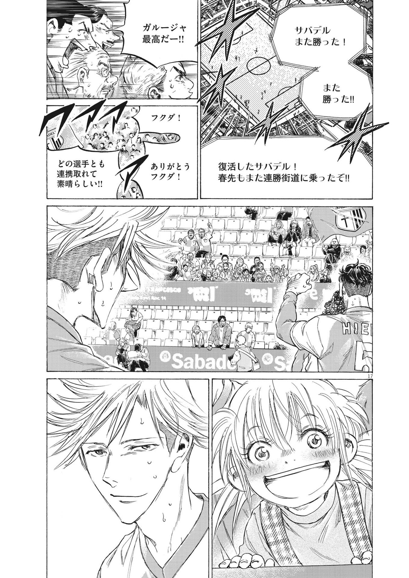 アオアシ - 第326話 - Page 17